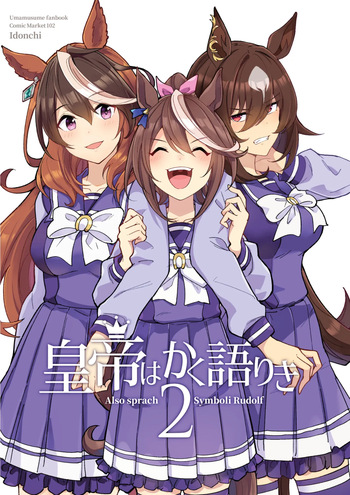 [Idonchi (Ido)] Koutei wa Kaku Katariki - Also sprach Symboli Rudolf 2 (Uma Musume Pretty Derby) [English] [Incomplete] [Digital] cover