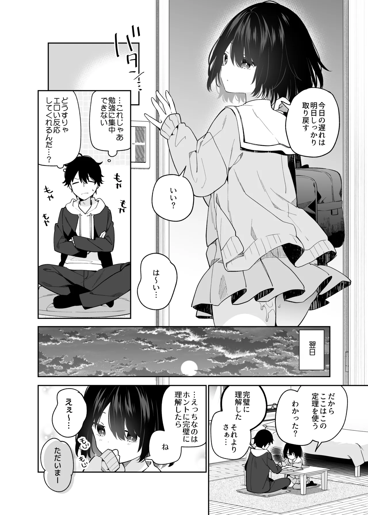 Muhyoujou-kei Kanojo no Hatsujou Switch + Hitori Ecchi Hen page 11 full