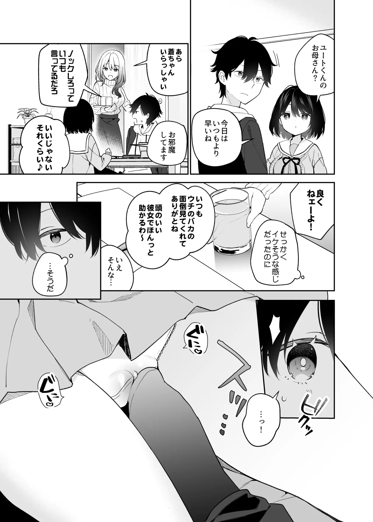 Muhyoujou-kei Kanojo no Hatsujou Switch + Hitori Ecchi Hen page 12 full