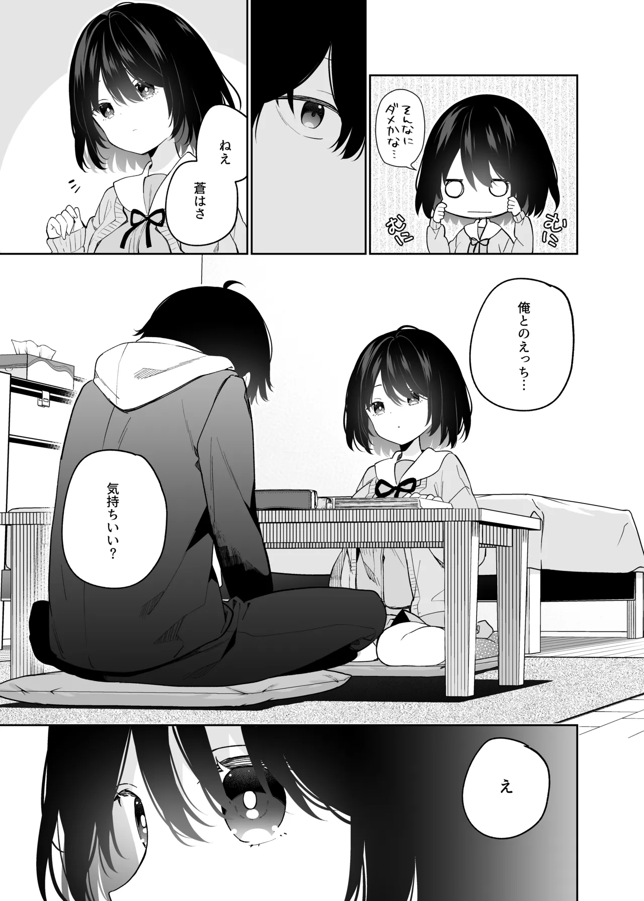 Muhyoujou-kei Kanojo no Hatsujou Switch + Hitori Ecchi Hen page 8 full