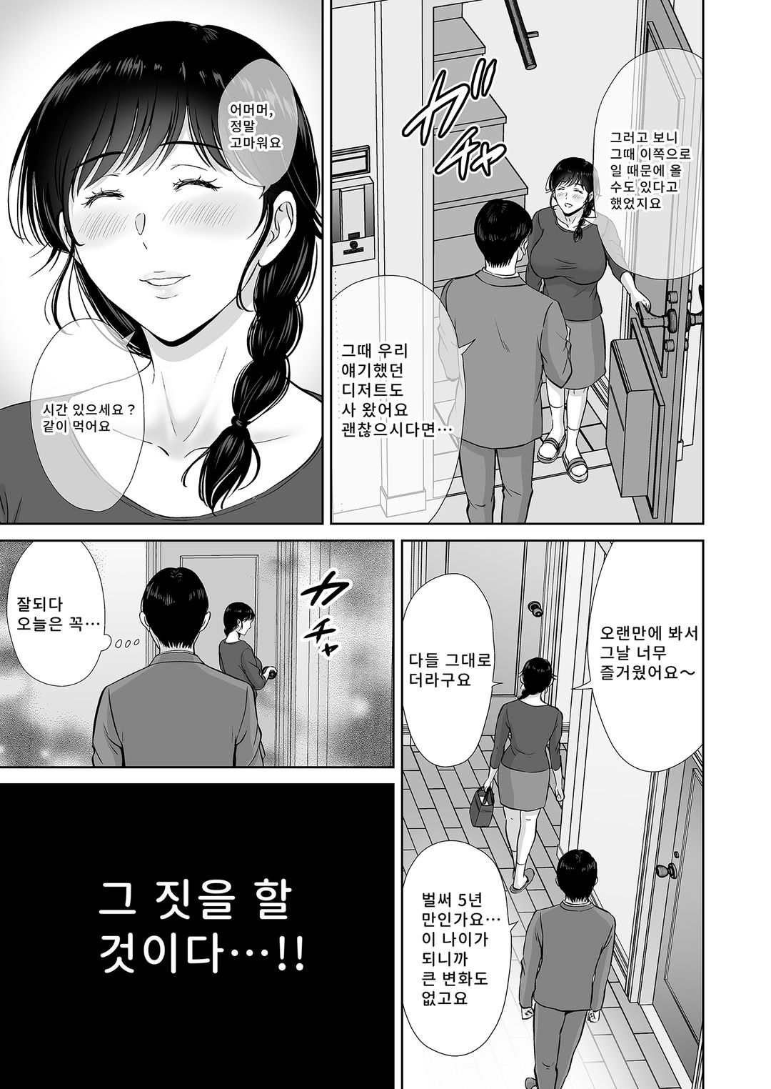 거유 엄마가 내 눈앞에서 page 6 full