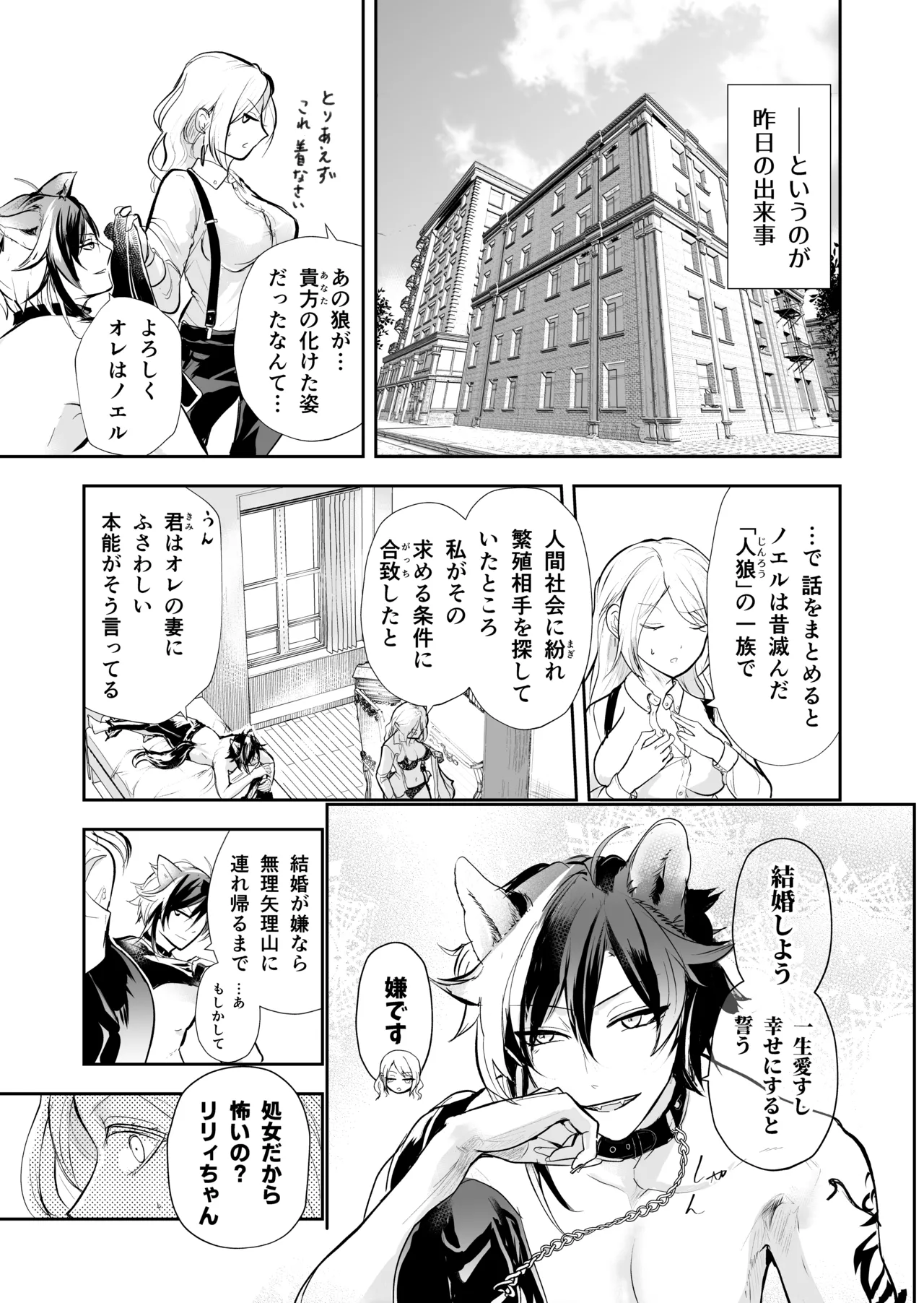 発情した狼男に子作りを強制されました page 12 full