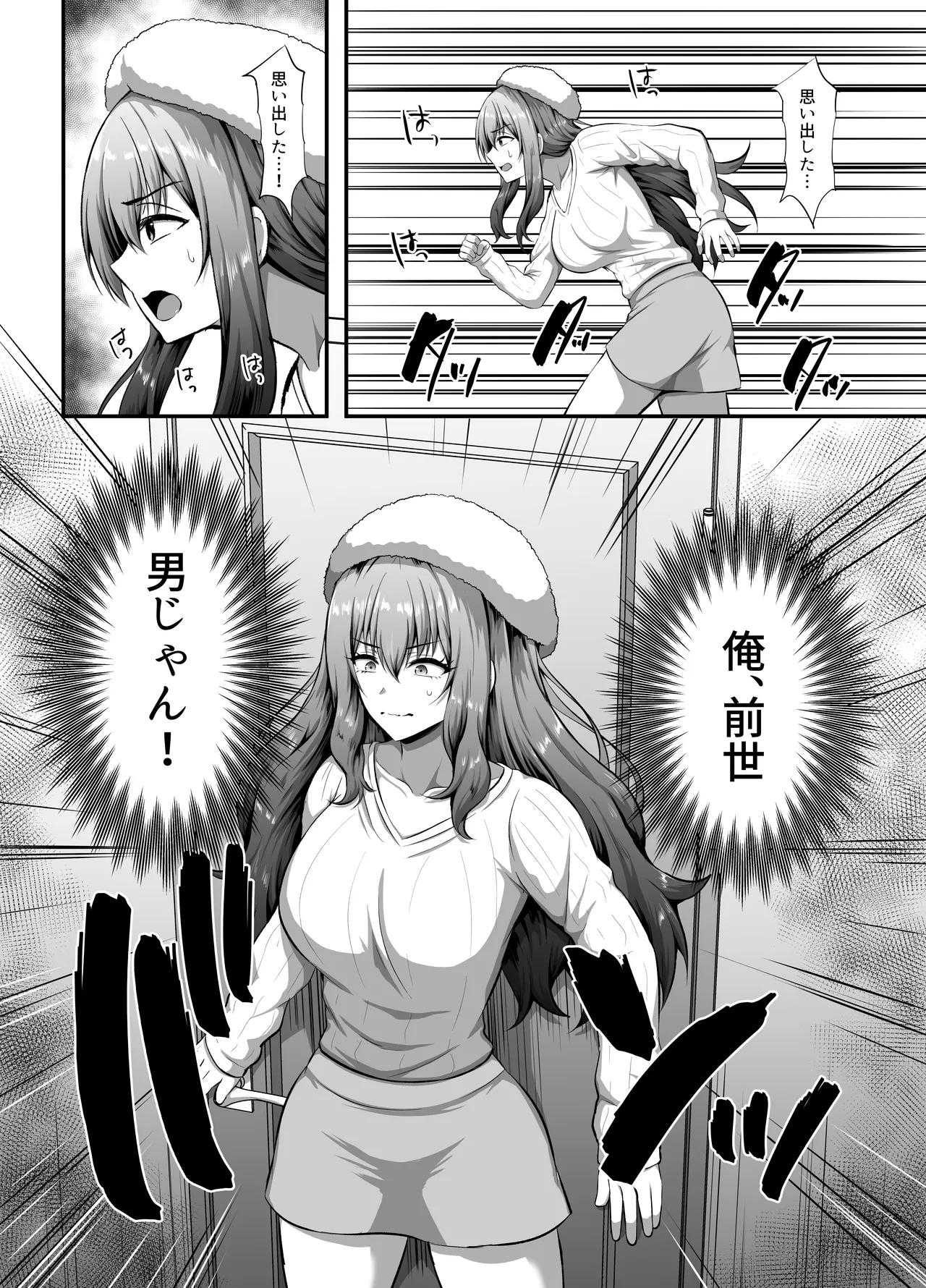 "Watashi" ni Yomigaeru "Ore" no Kioku ~Otoko datta Zense o Omoidashita JD no Hanashi~ page 7 full