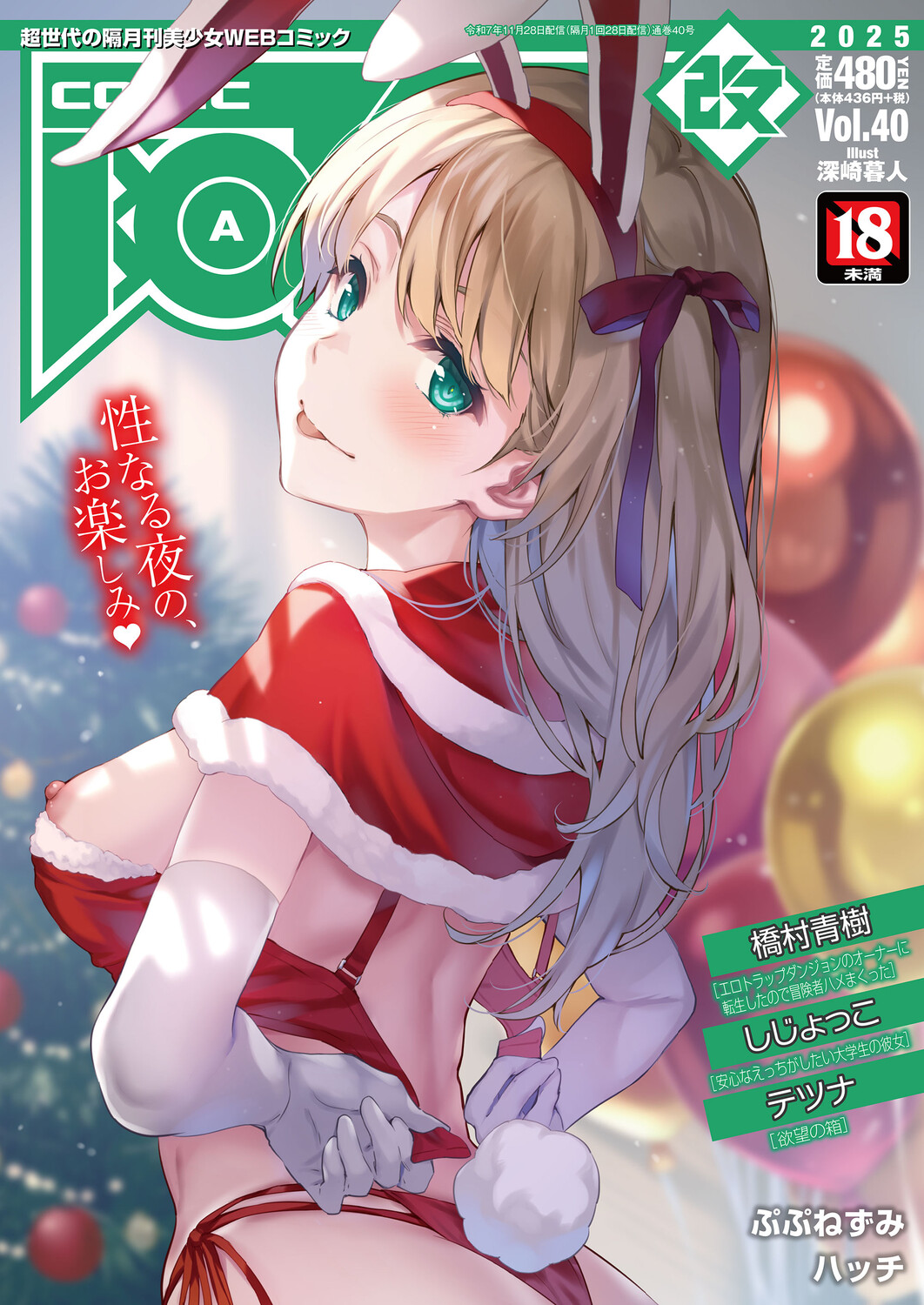 COMIC AUN Kai Vol. 40 page 1 full