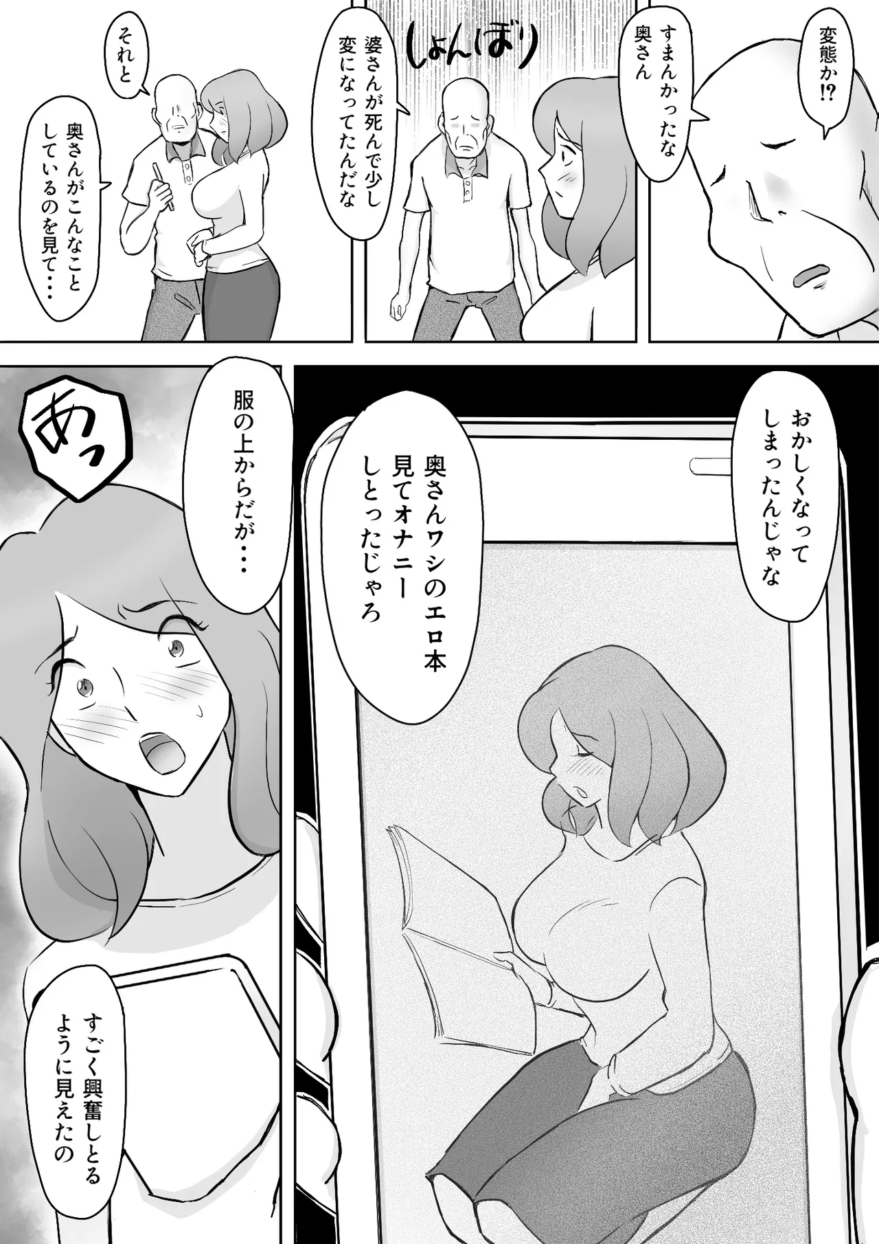 僕の自慢の母さんがボケたふりした近所のおじいちゃんに寝取られる投稿者矢場井精児 page 11 full