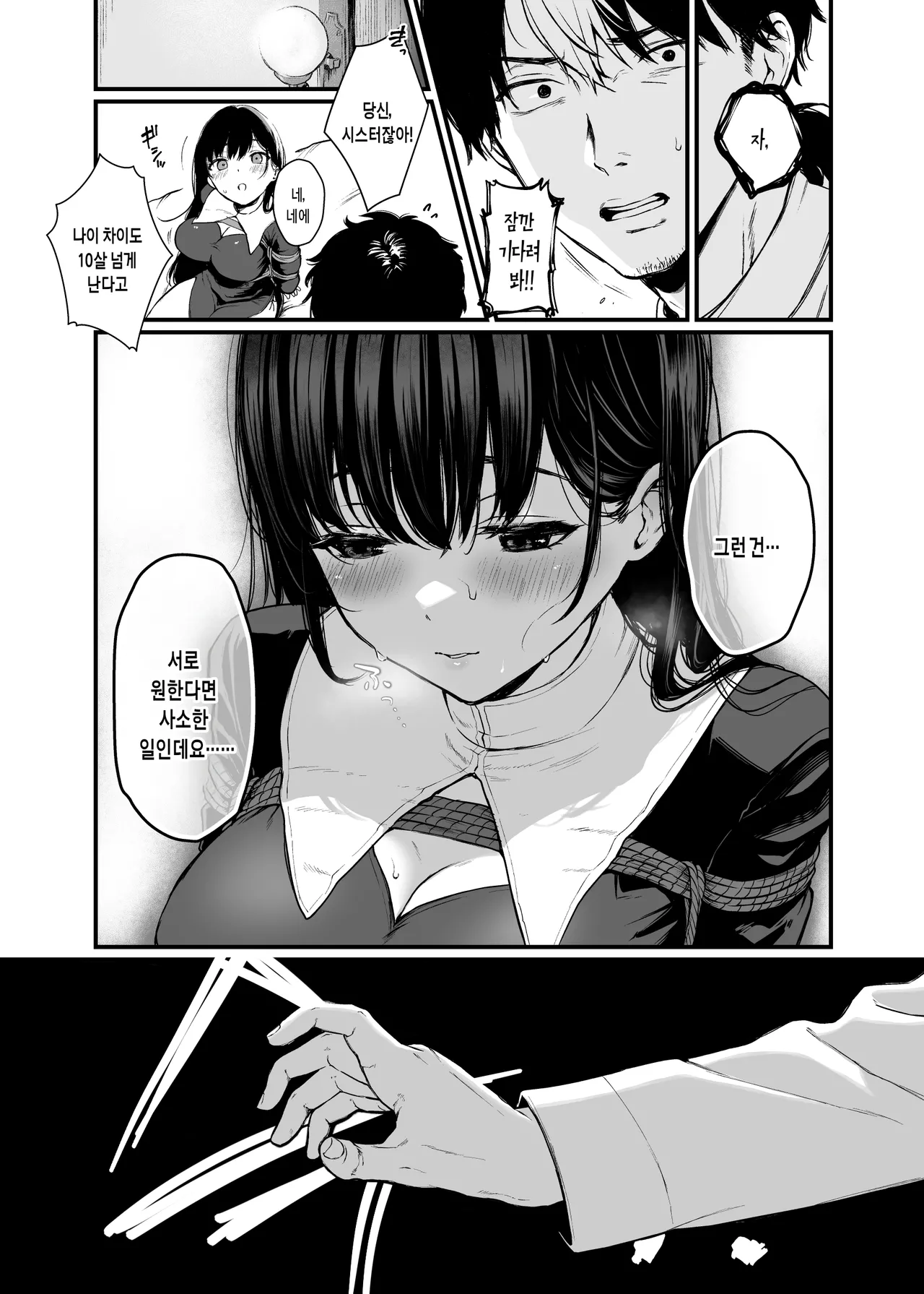 Seijo Janai Kutte Gomenasai | 성녀가 아니라 죄송해요 page 6 full