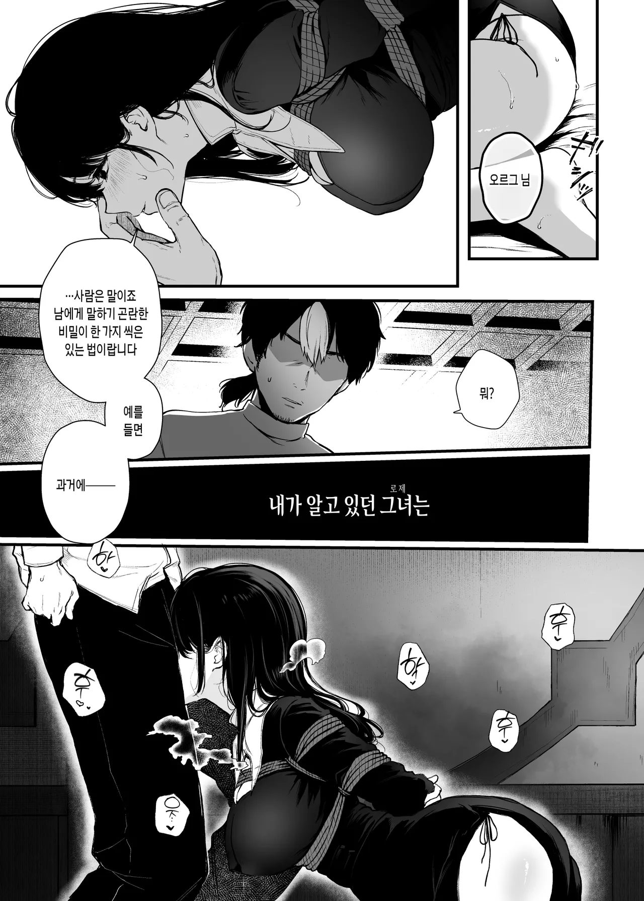 Seijo Janai Kutte Gomenasai | 성녀가 아니라 죄송해요 page 8 full