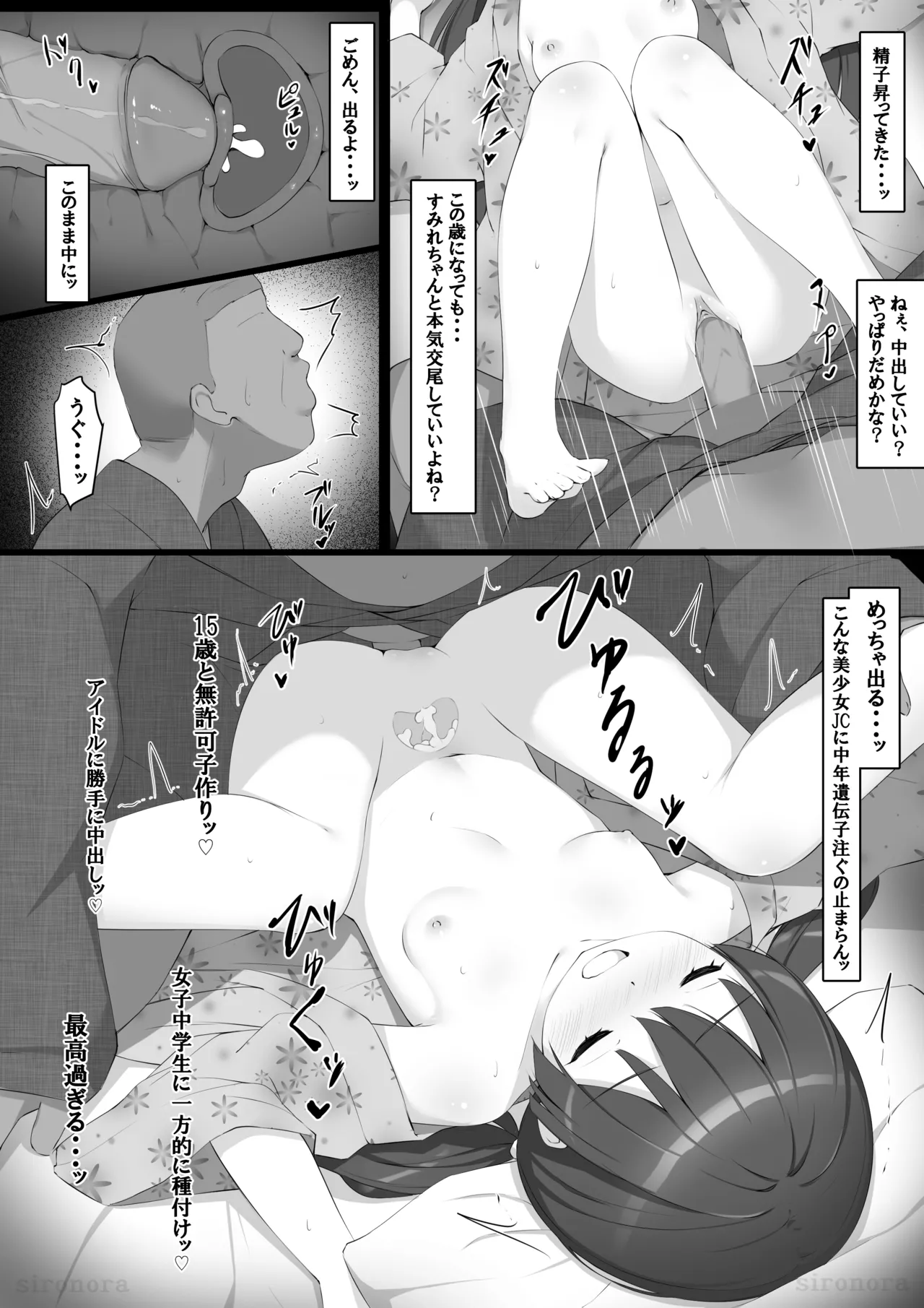 すやすやな奥山すみれと交尾する page 6 full