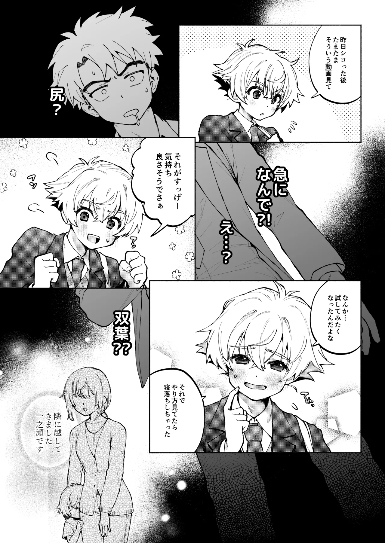 Dare demo ii nara Oredesite?! ~Osananazimi ga Anani- ni Mezamemasite...~ page 11 full