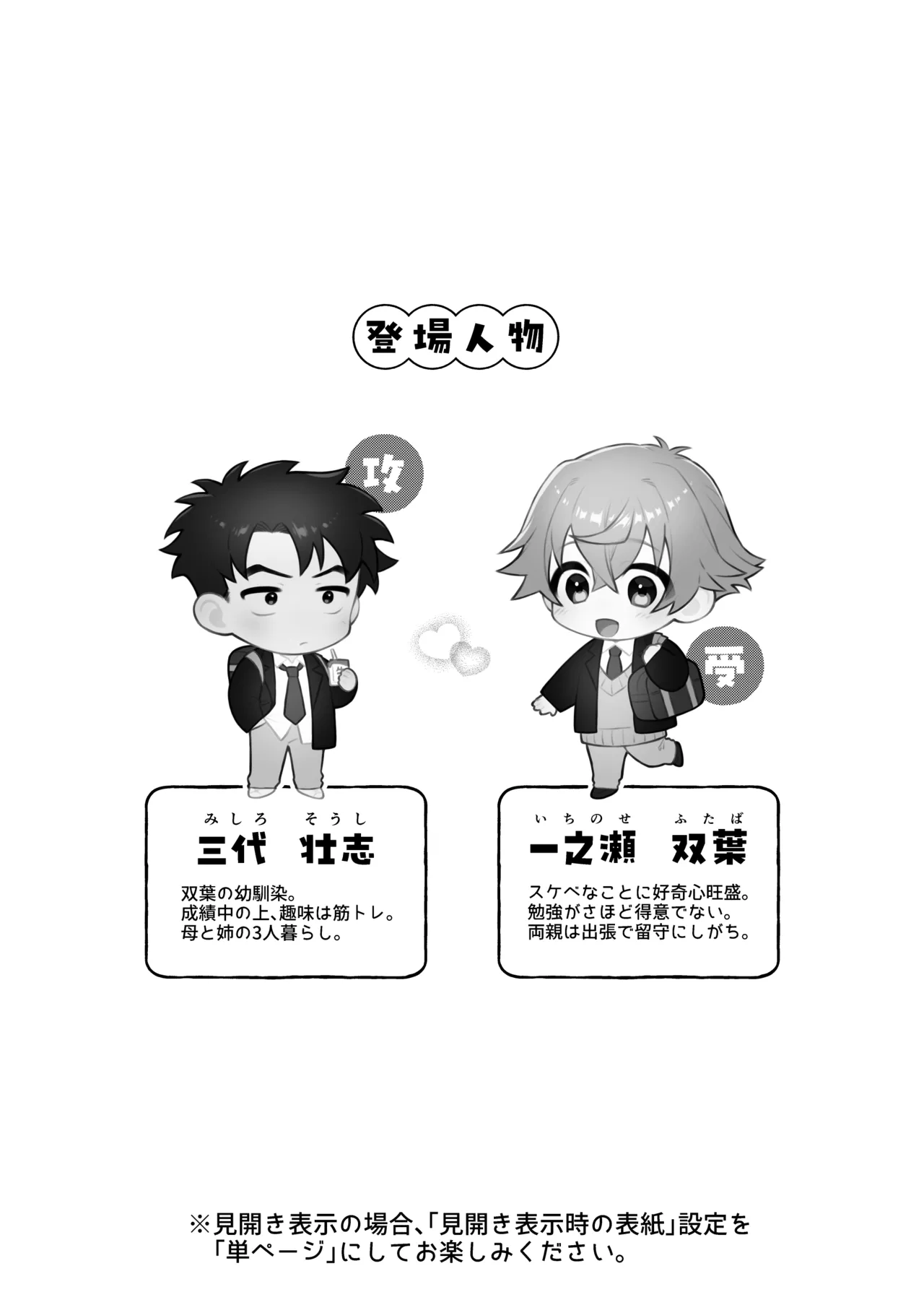 Dare demo ii nara Oredesite?! ~Osananazimi ga Anani- ni Mezamemasite...~ page 2 full