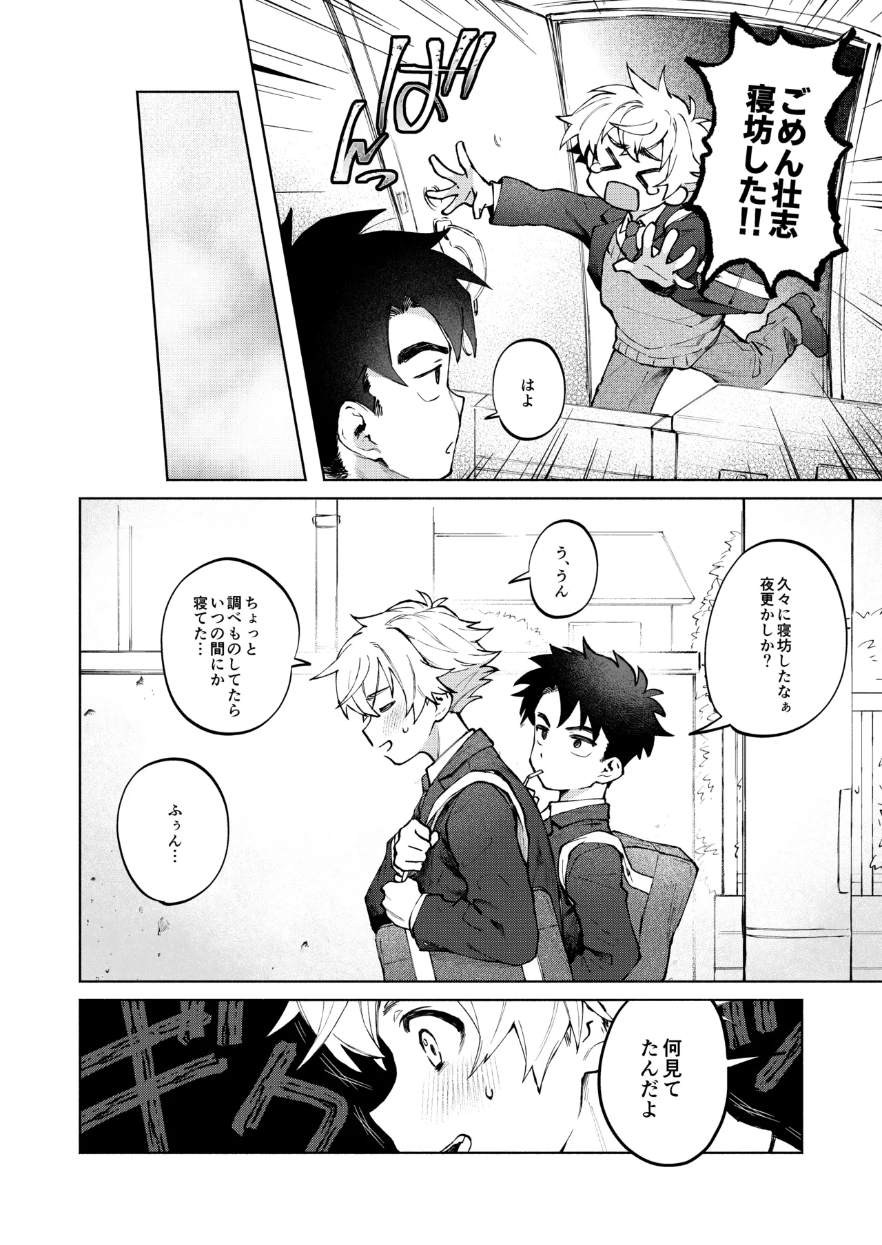 Dare demo ii nara Oredesite?! ~Osananazimi ga Anani- ni Mezamemasite...~ page 8 full