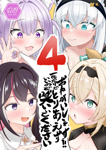 [Wayawaya (Waya)] Onegaishimasu!! Ikkai dake de Ii no de Toriaezu Kaide Kudasai 4 (Hololive) [Digital] [Korean] cover