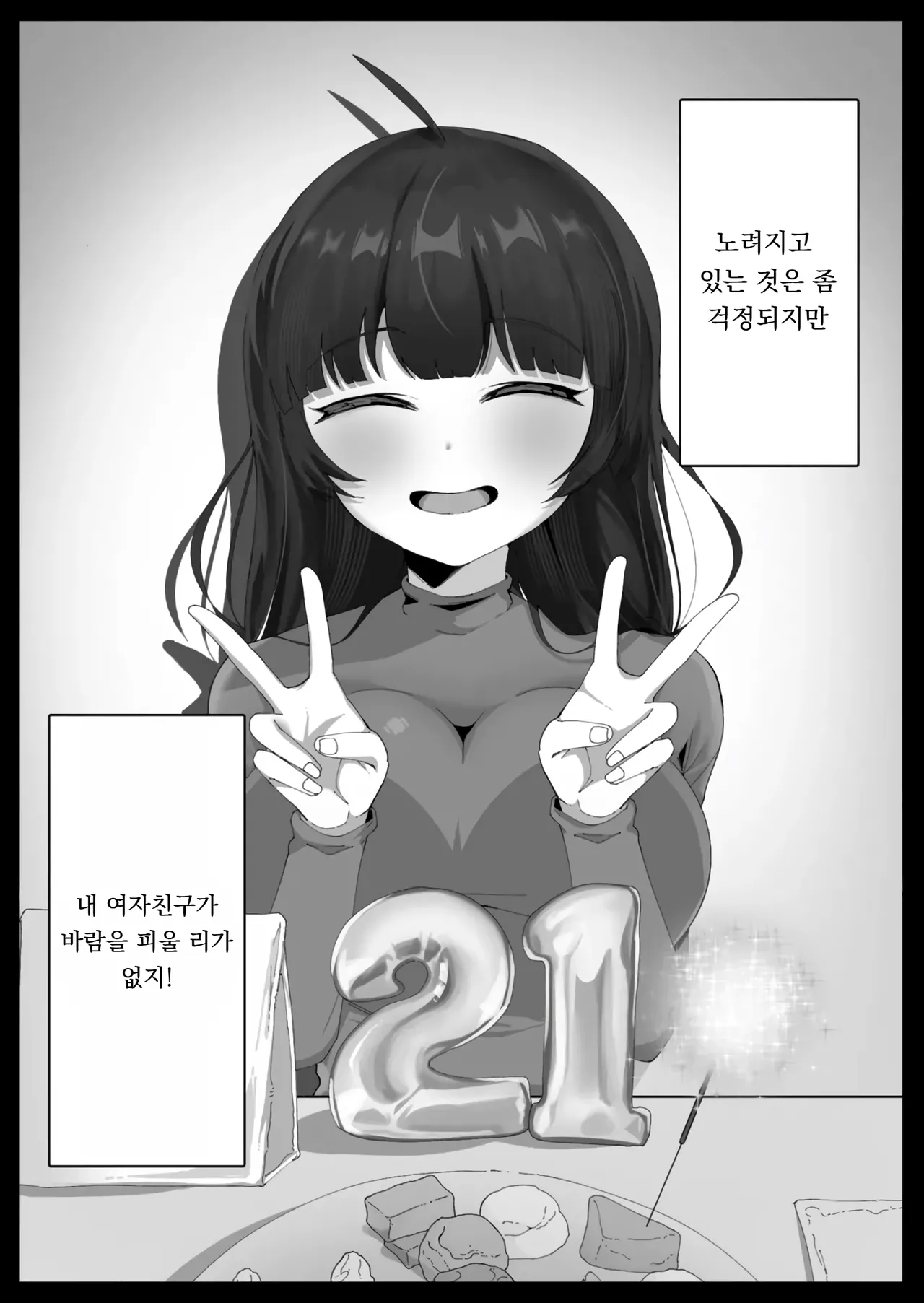 절대로 믿고있으니깐 page 3 full