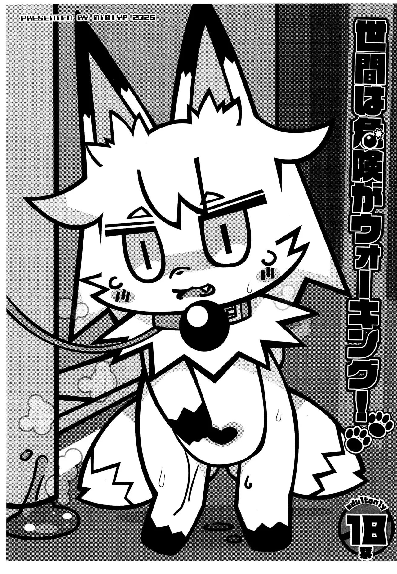 Seken wa Kiken ga Walking! page 1 full