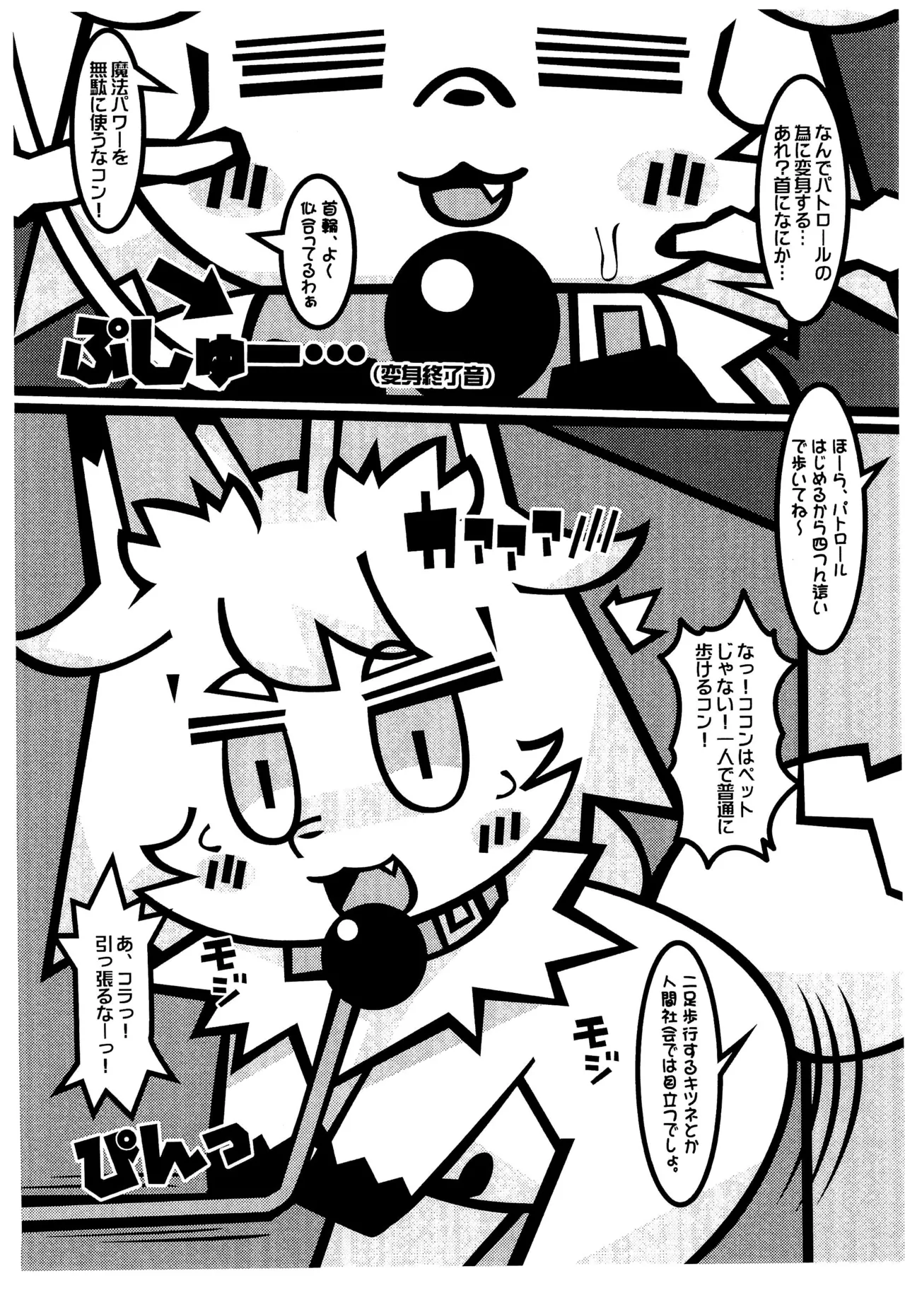 Seken wa Kiken ga Walking! page 2 full