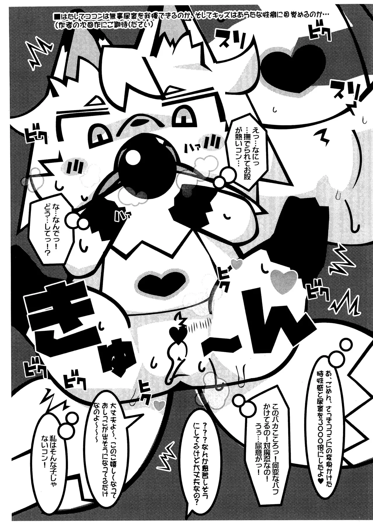 Seken wa Kiken ga Walking! page 5 full