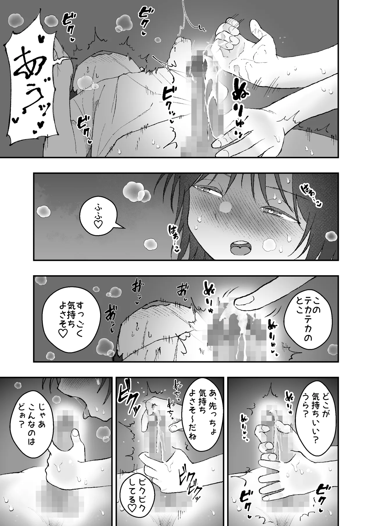 なつやすみはチンチンの観察に決めた page 11 full