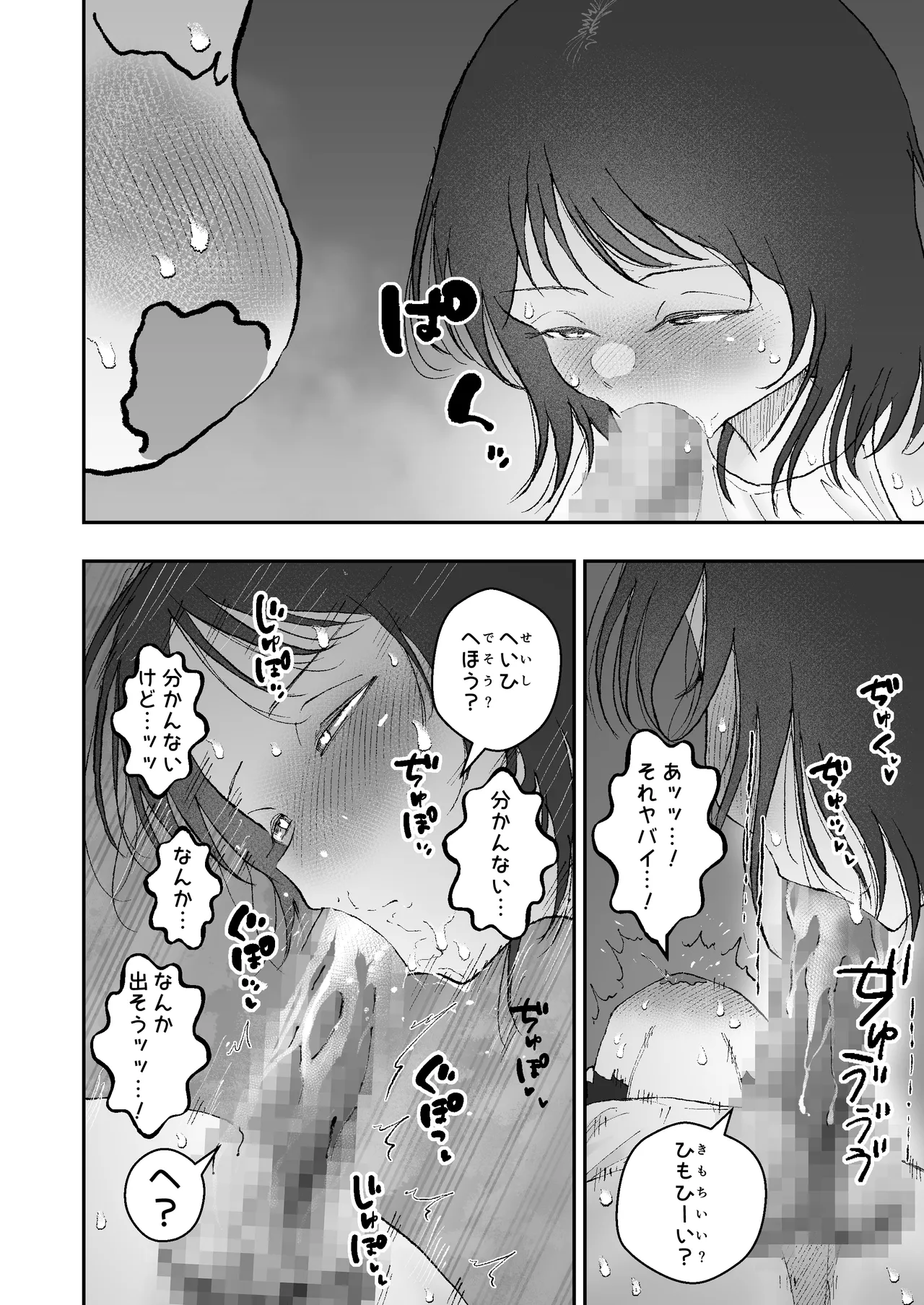 なつやすみはチンチンの観察に決めた page 12 full