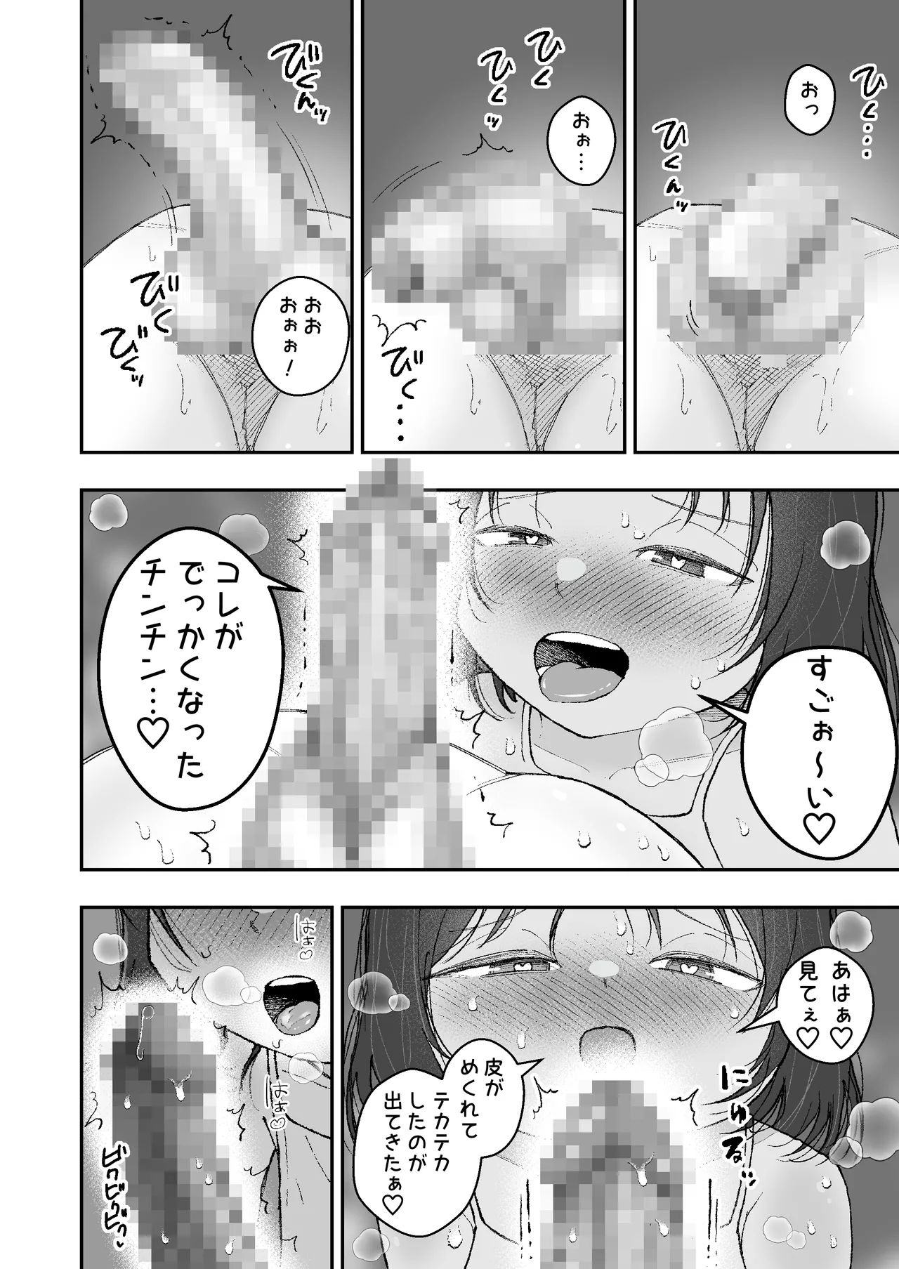 なつやすみはチンチンの観察に決めた page 8 full