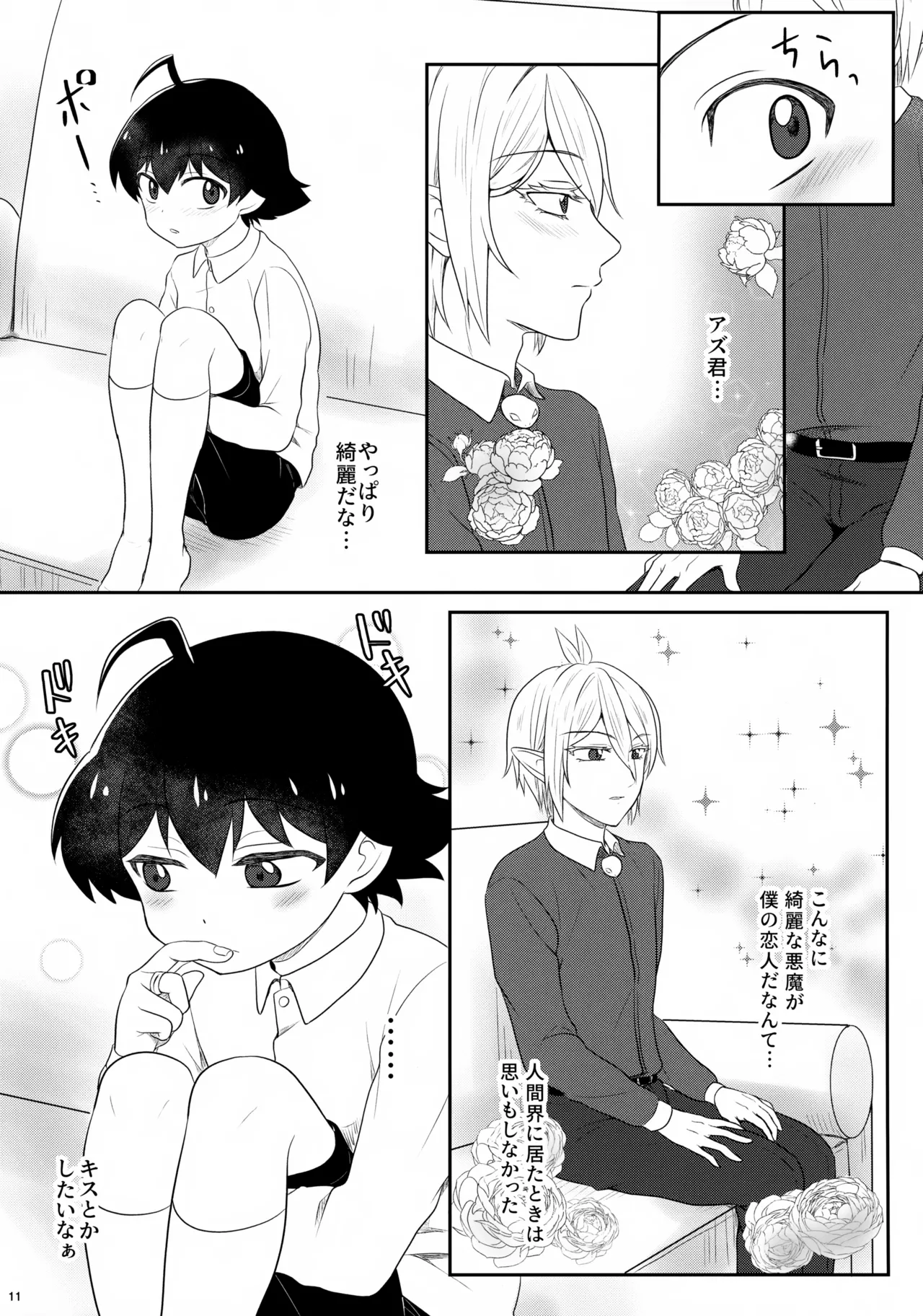 Ari-san ni Onegai page 11 full