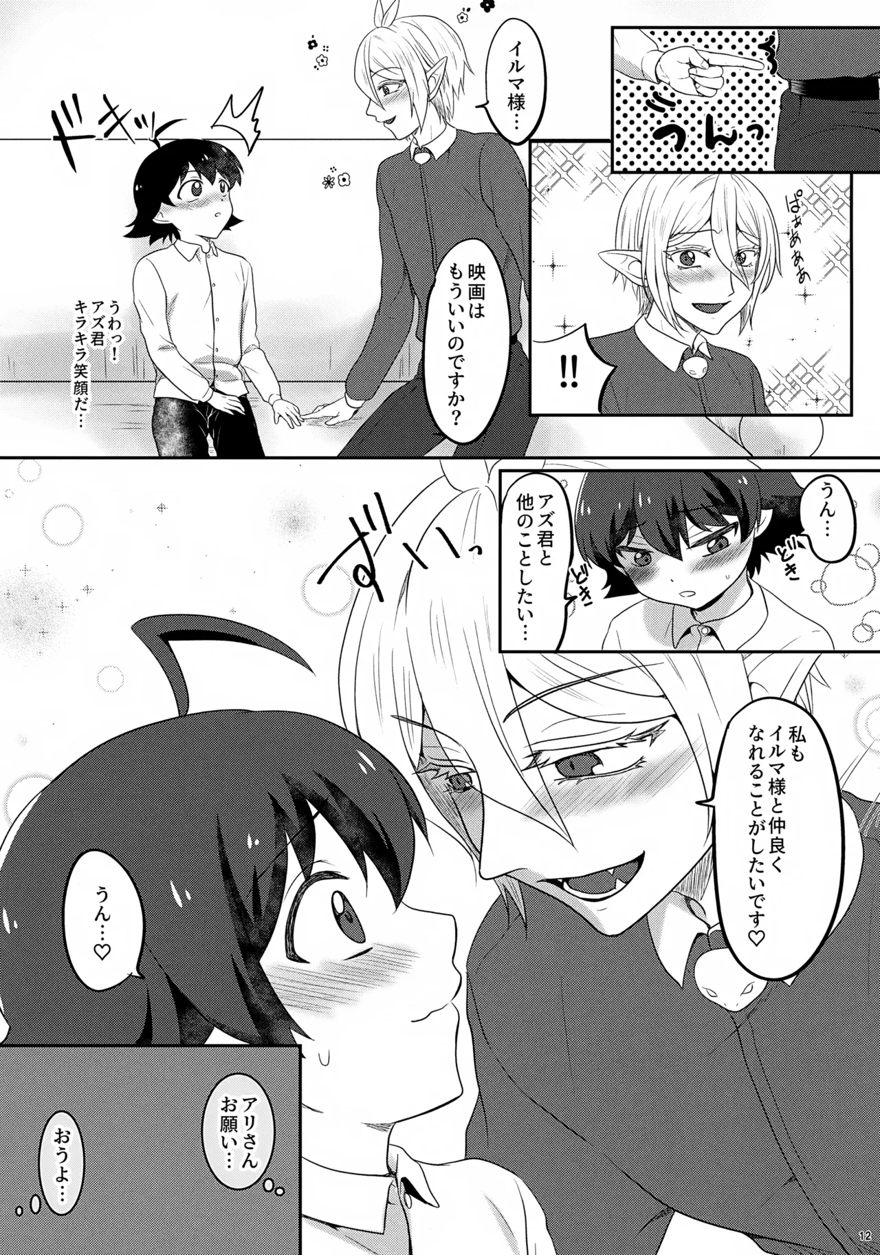 Ari-san ni Onegai page 12 full