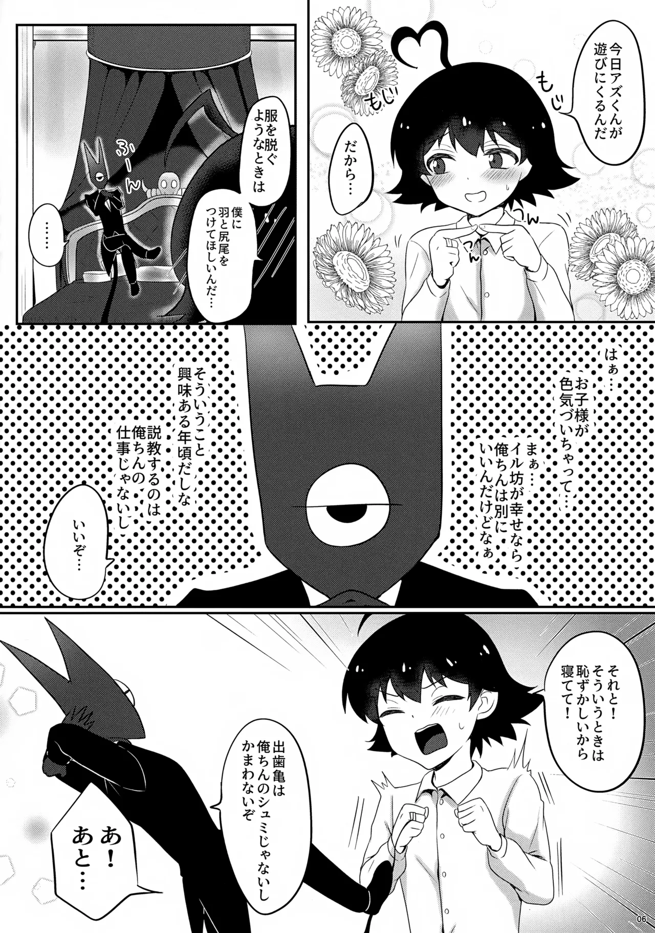 Ari-san ni Onegai page 6 full