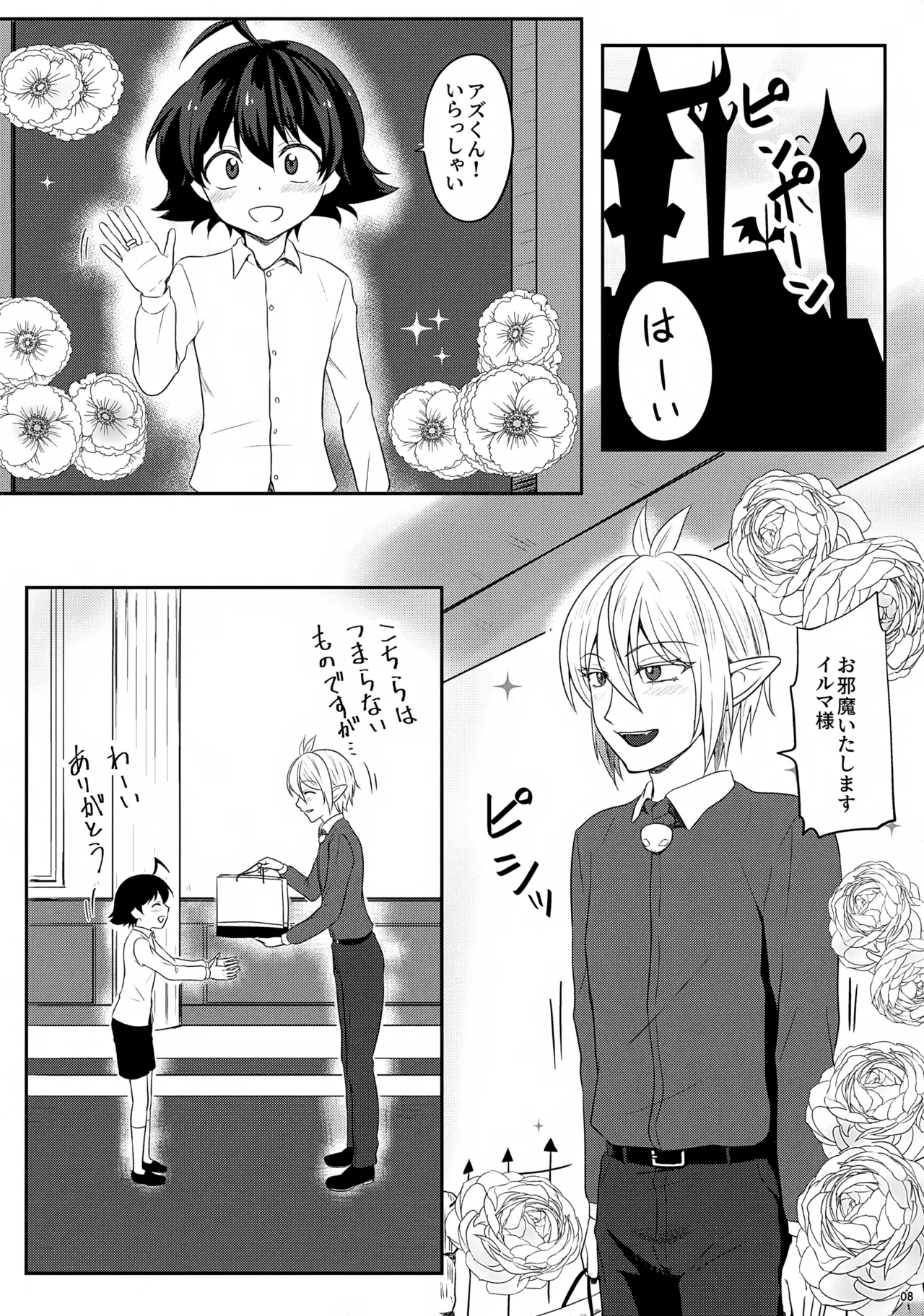 Ari-san ni Onegai page 8 full