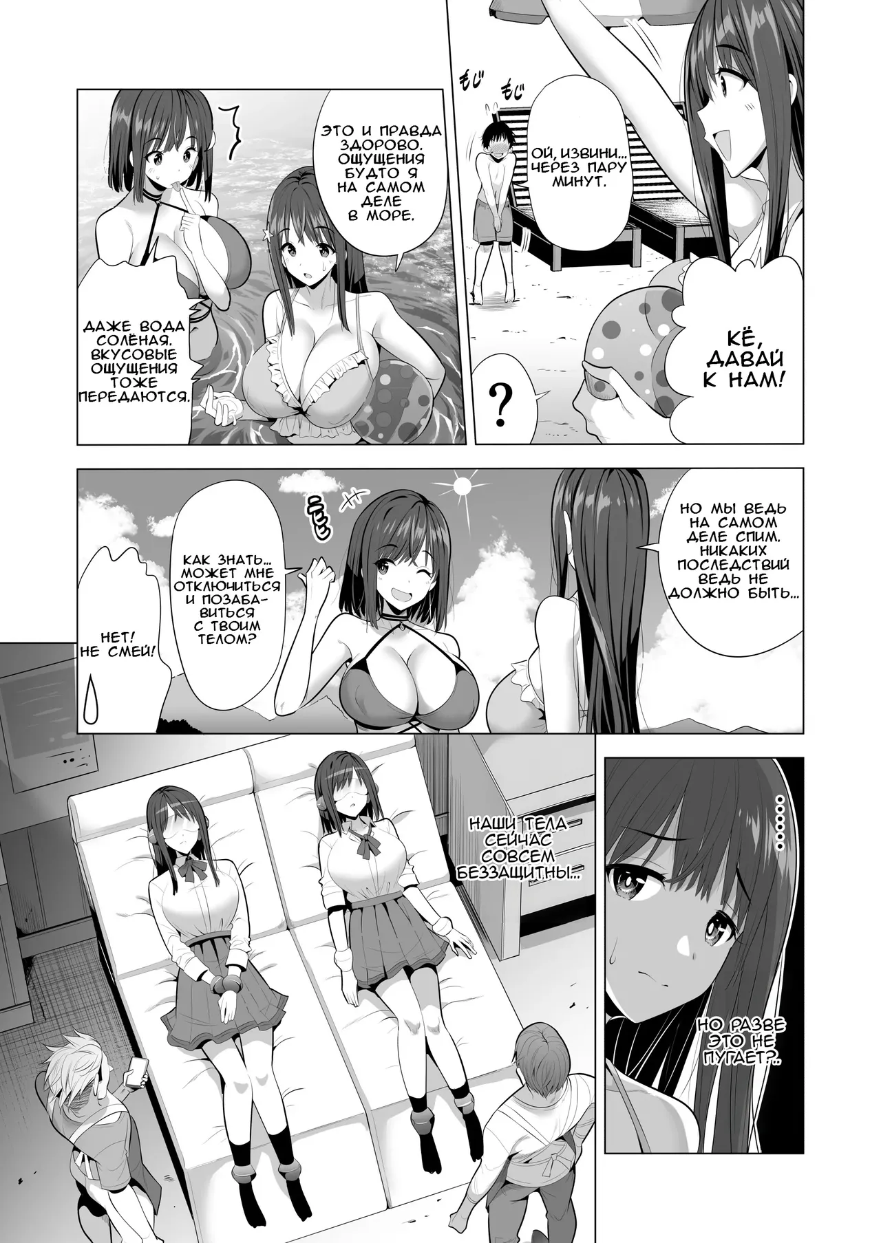 Kumo no Su ni Torawareta Ore no Kanojo-tachi | Мои подружки попали в сеть page 10 full