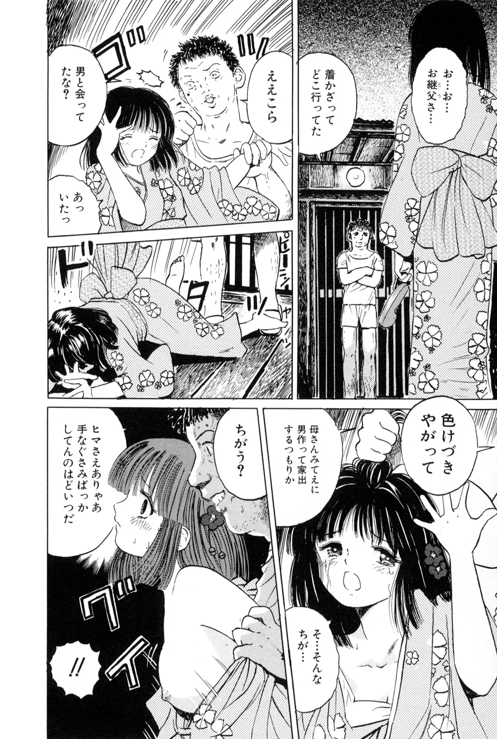 Kichiku Renai vol. 1 Rape page 12 full
