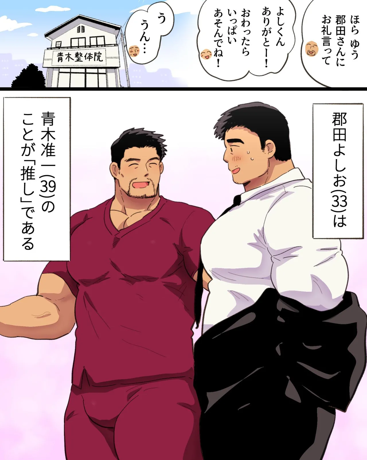 Kinniku Papa Seitaishi ni wa Saimin Apuri de Gachimuchi Riiman to Osu Koubi ga Oniai page 5 full