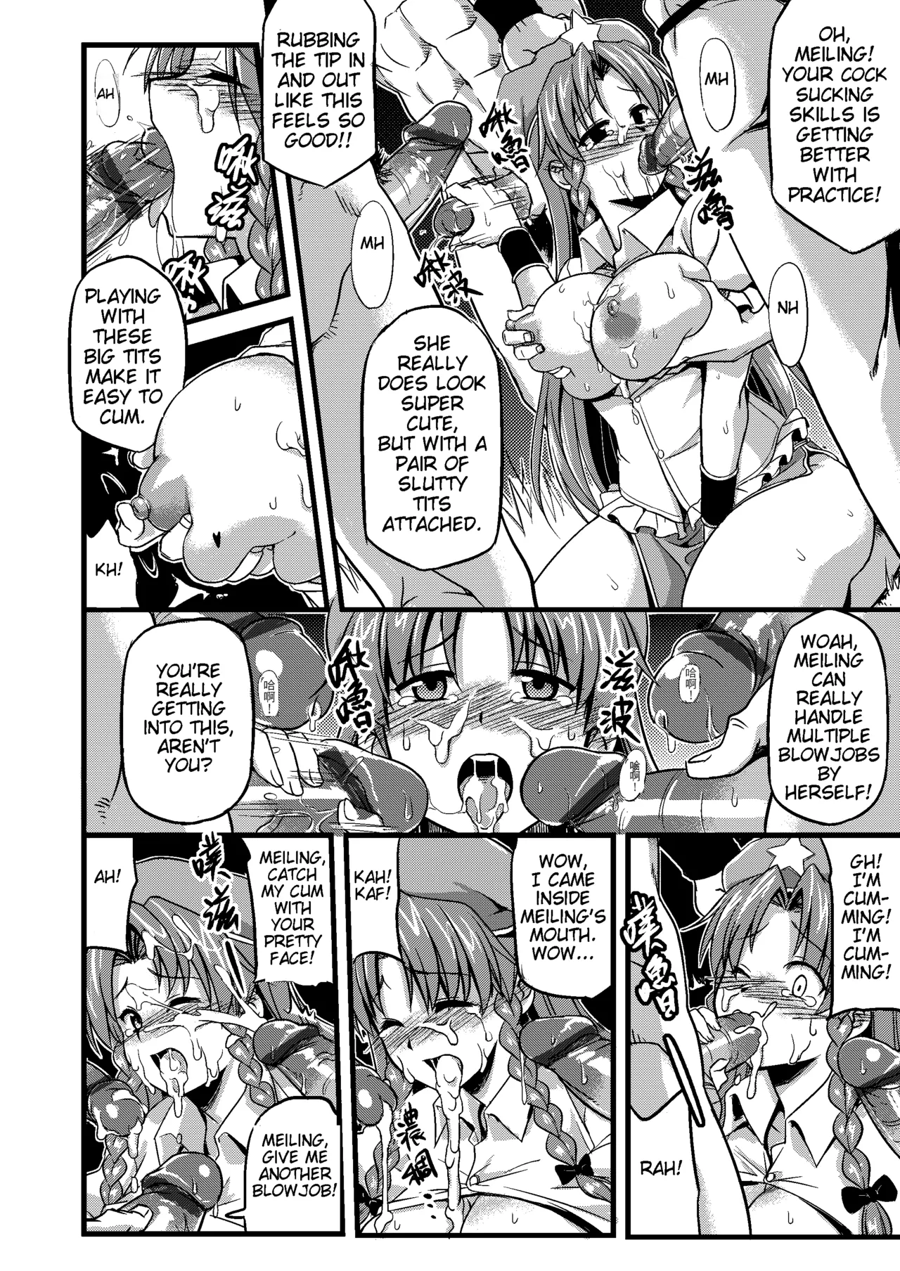 Touhou Lustful Milk Feast Two page 12 full