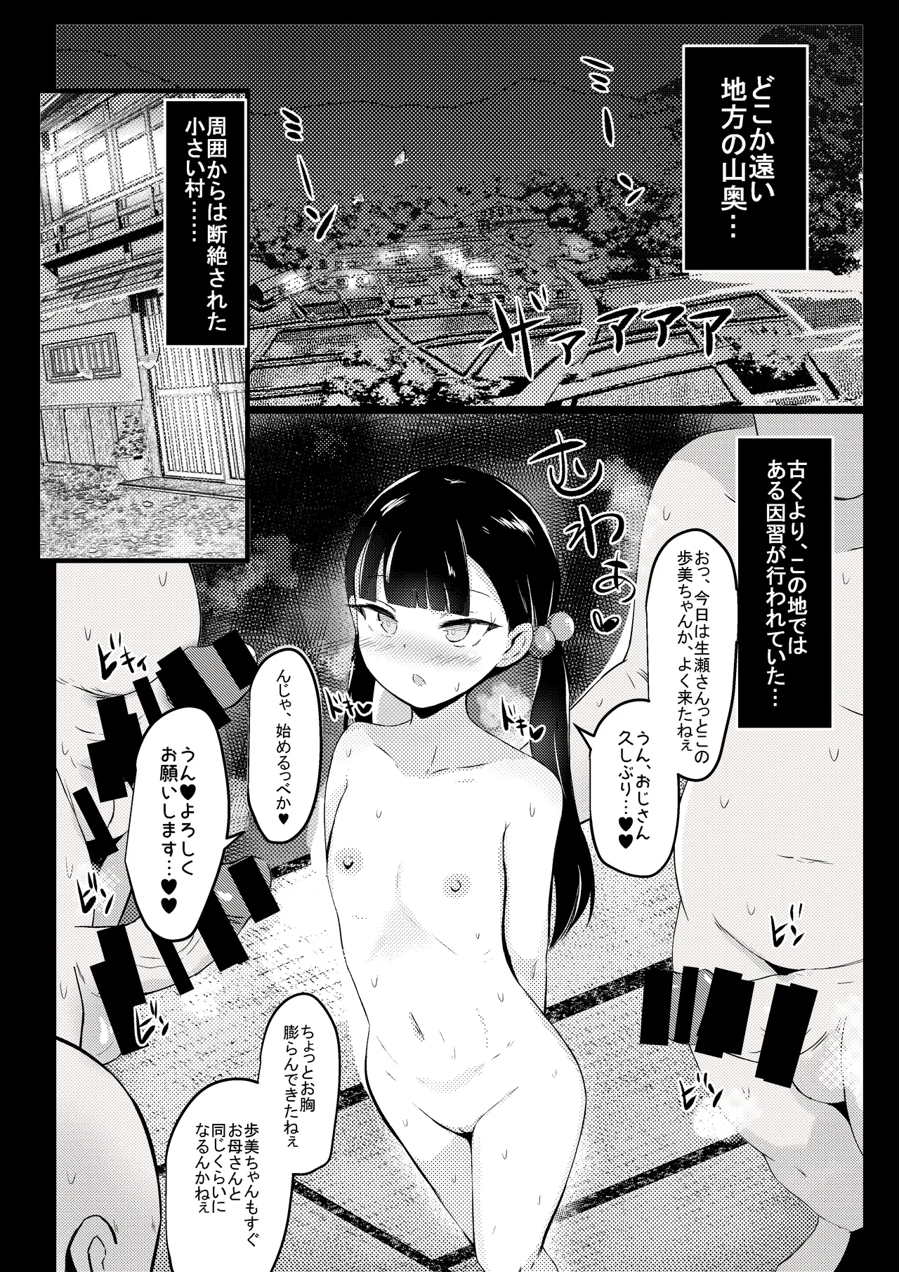 Han Shoku Mura page 2 full