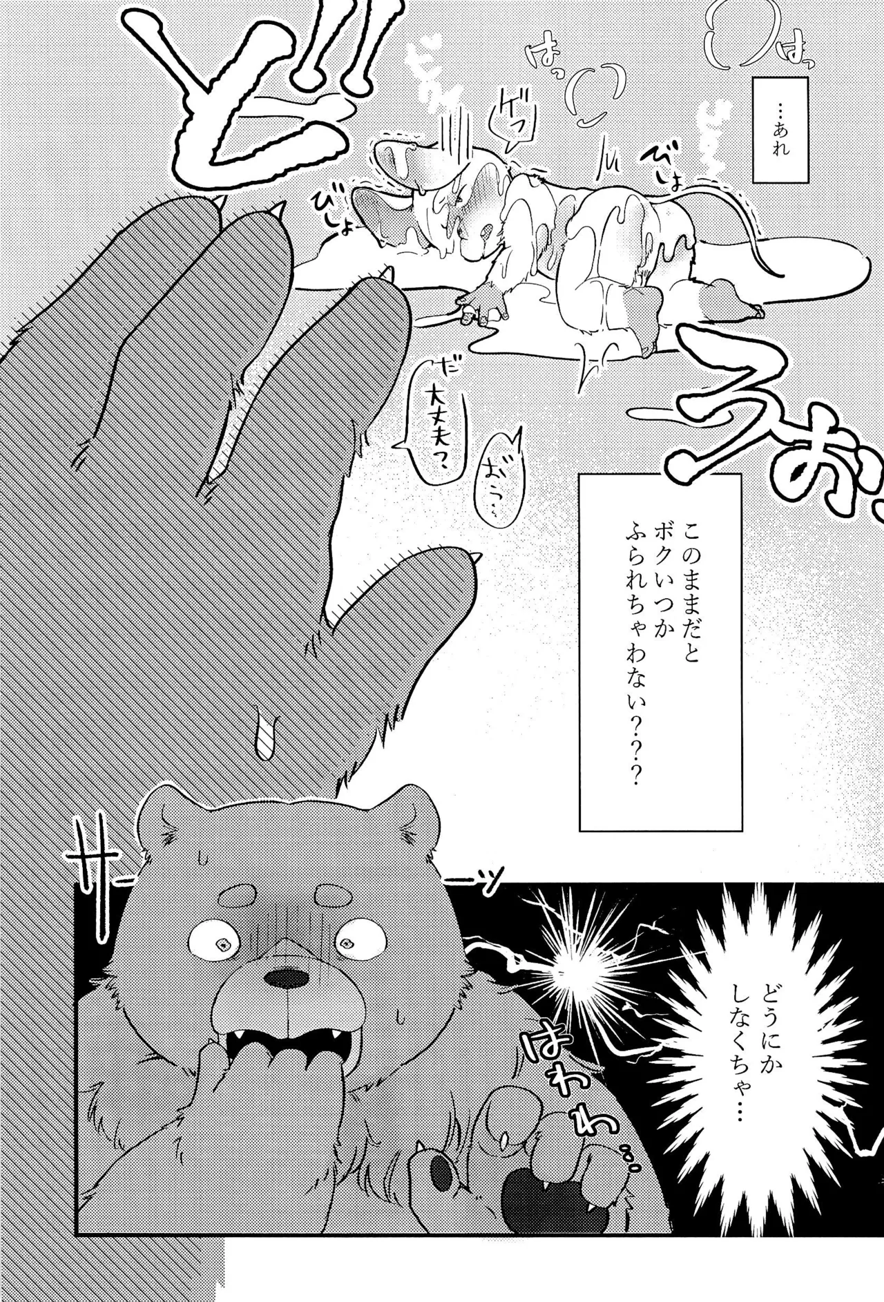 Yuumyou na Koibito page 11 full