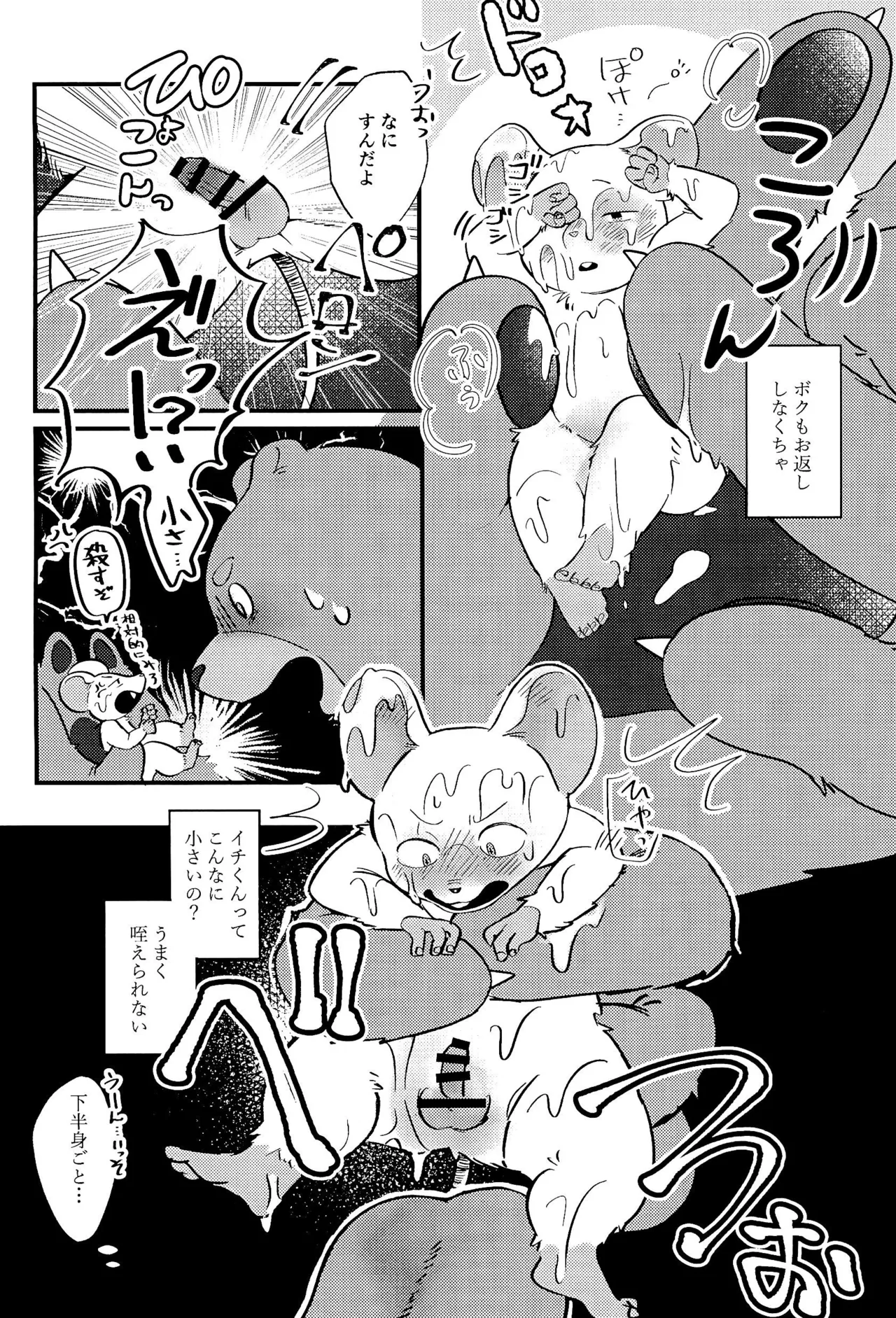 Yuumyou na Koibito page 12 full