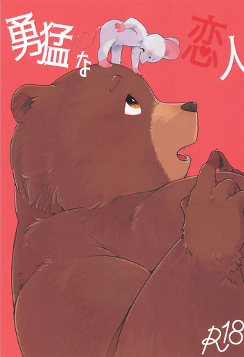 [Sanbanme (A1)] Yuumyou na Koibito cover