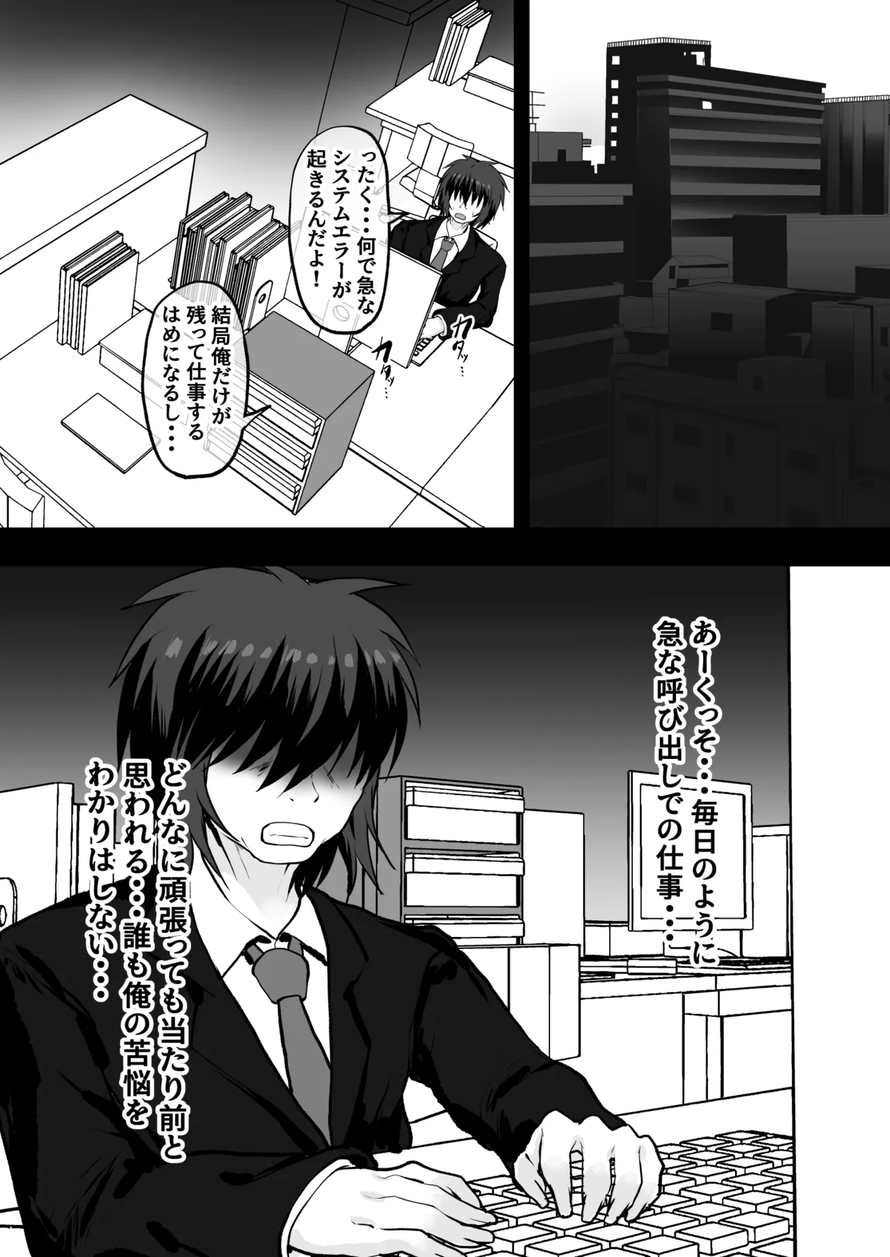 ニート妹×社畜兄 オナホ扱いしていた妹と純愛に至るまで page 12 full