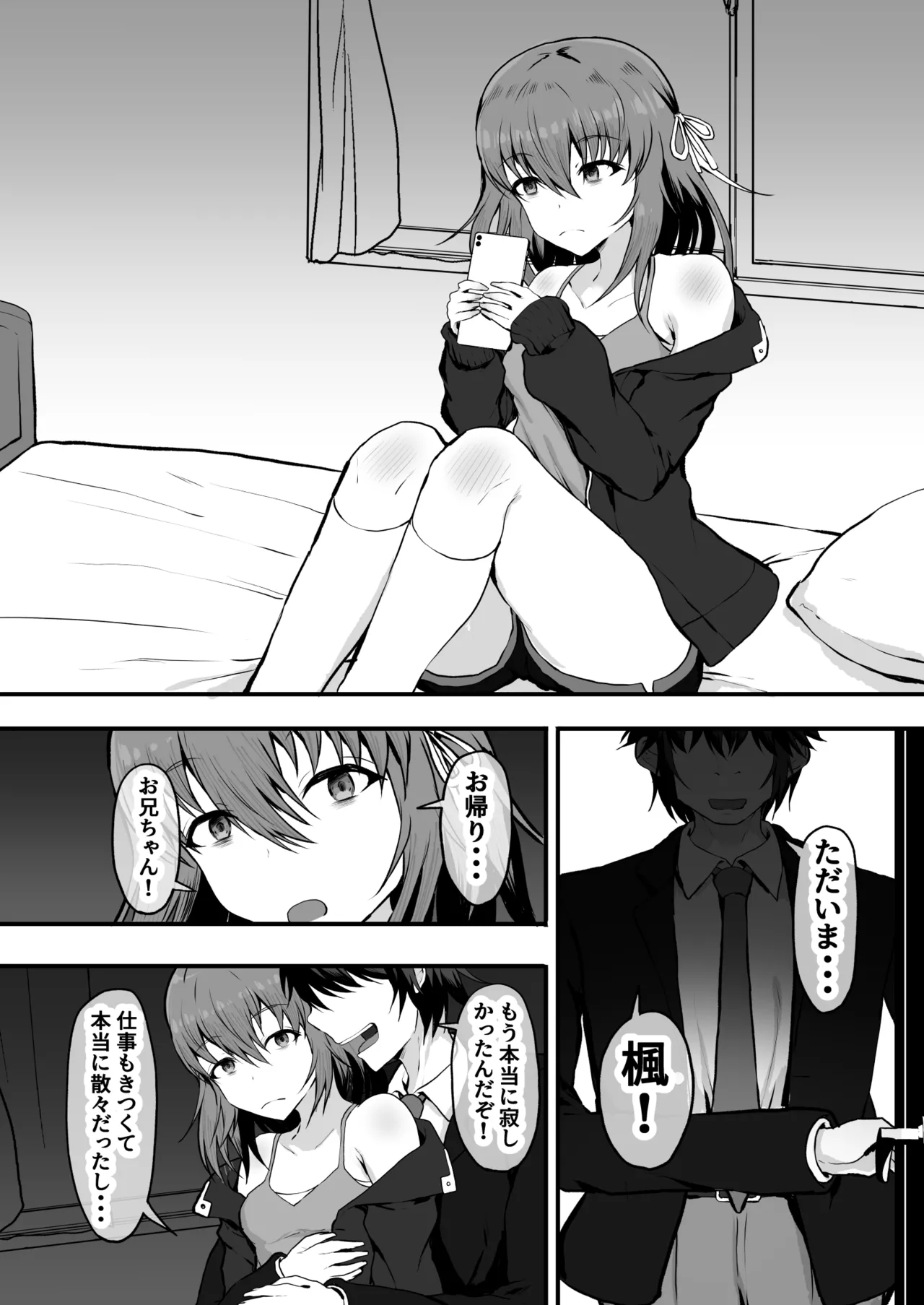 ニート妹×社畜兄 オナホ扱いしていた妹と純愛に至るまで page 4 full