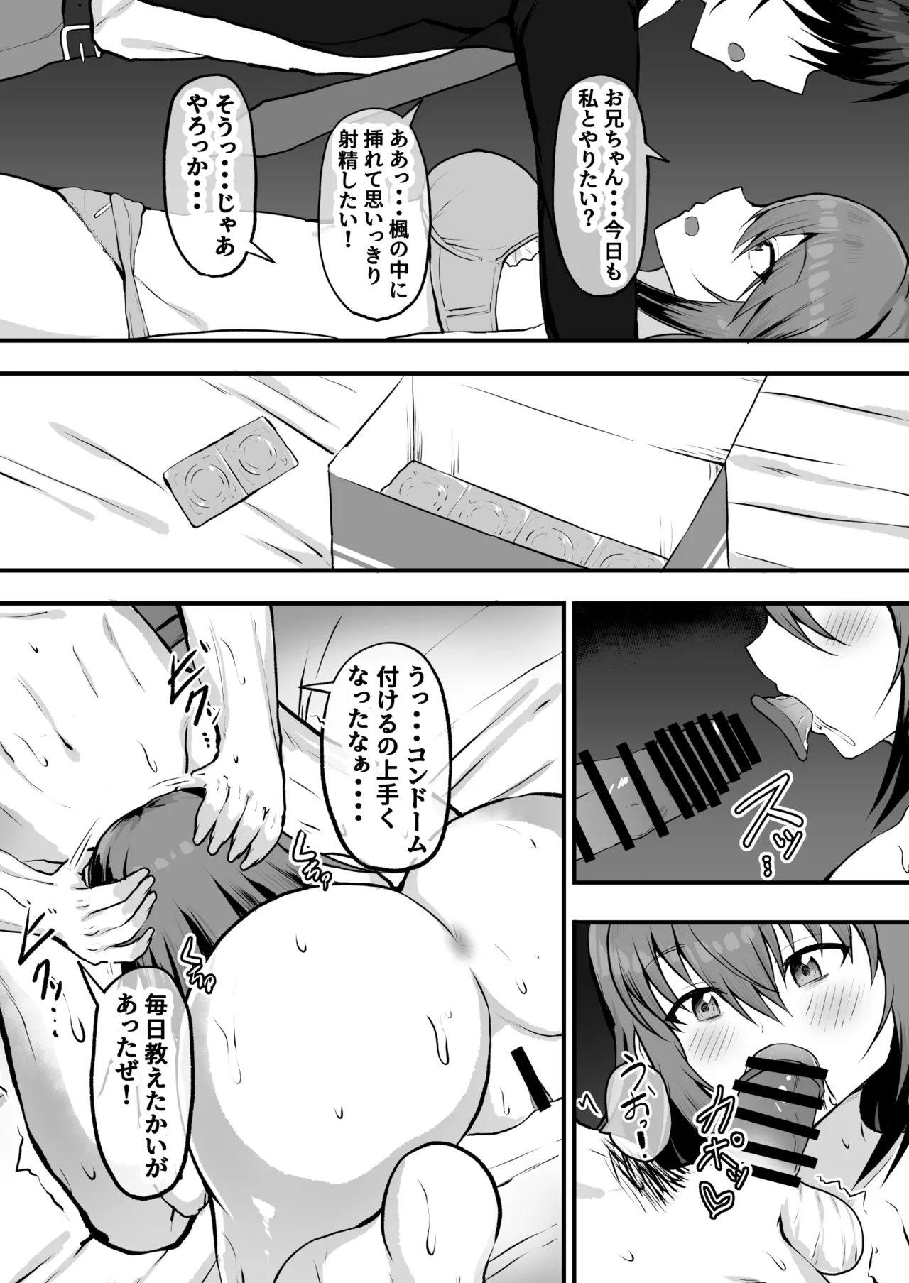 ニート妹×社畜兄 オナホ扱いしていた妹と純愛に至るまで page 7 full