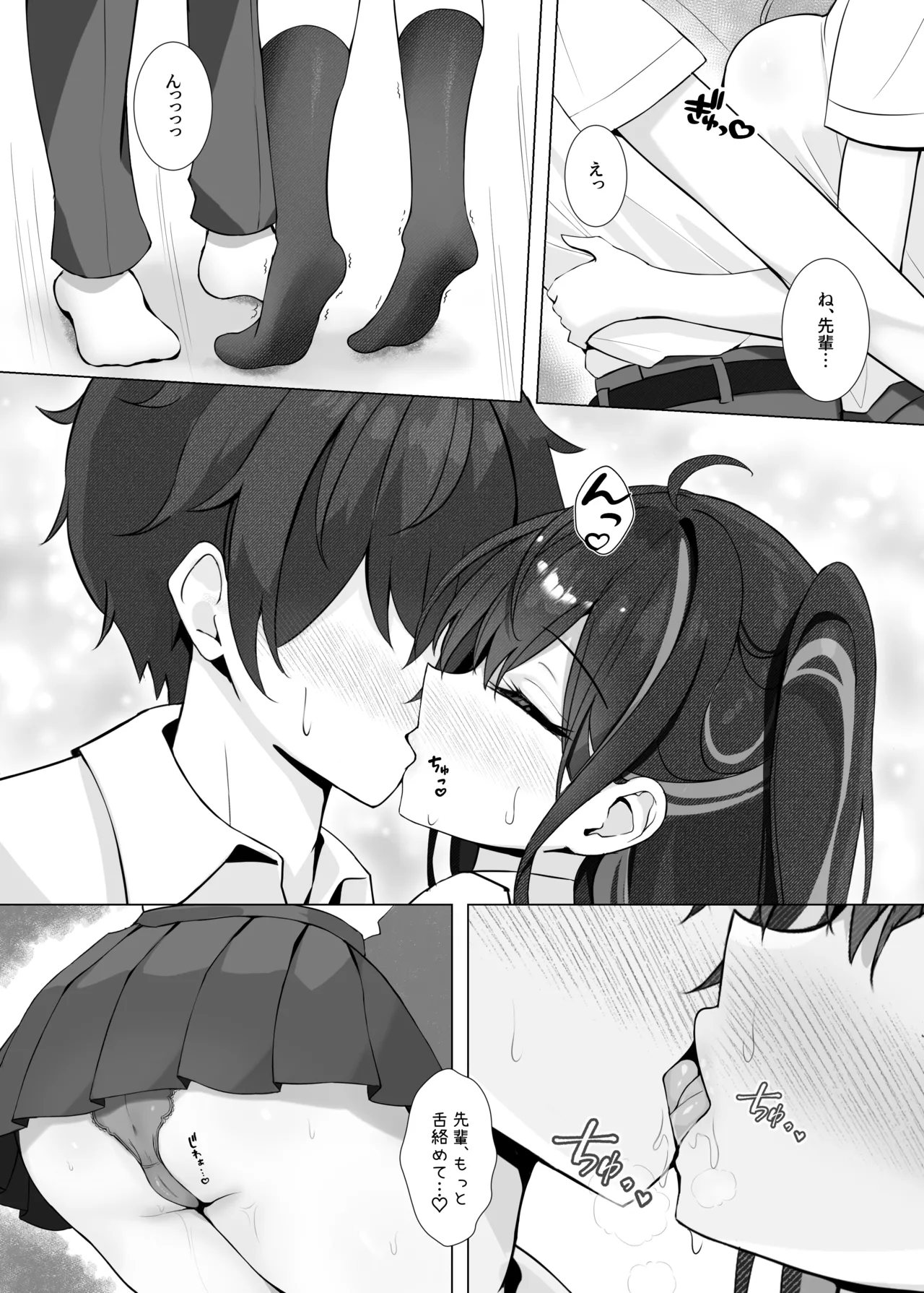 放課後の碧い秘め事 page 10 full