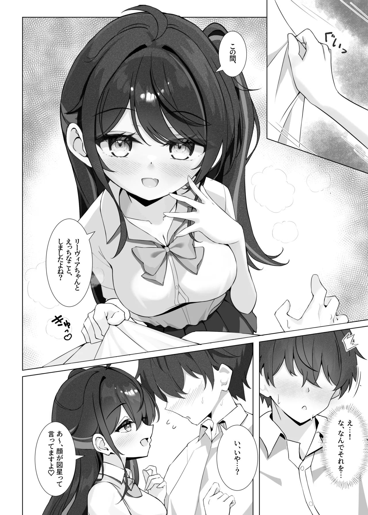 放課後の碧い秘め事 page 8 full