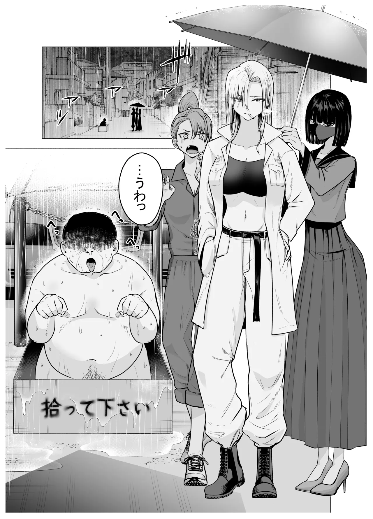 女ヤンキーが雨の日おっさんを拾った話 page 1 full