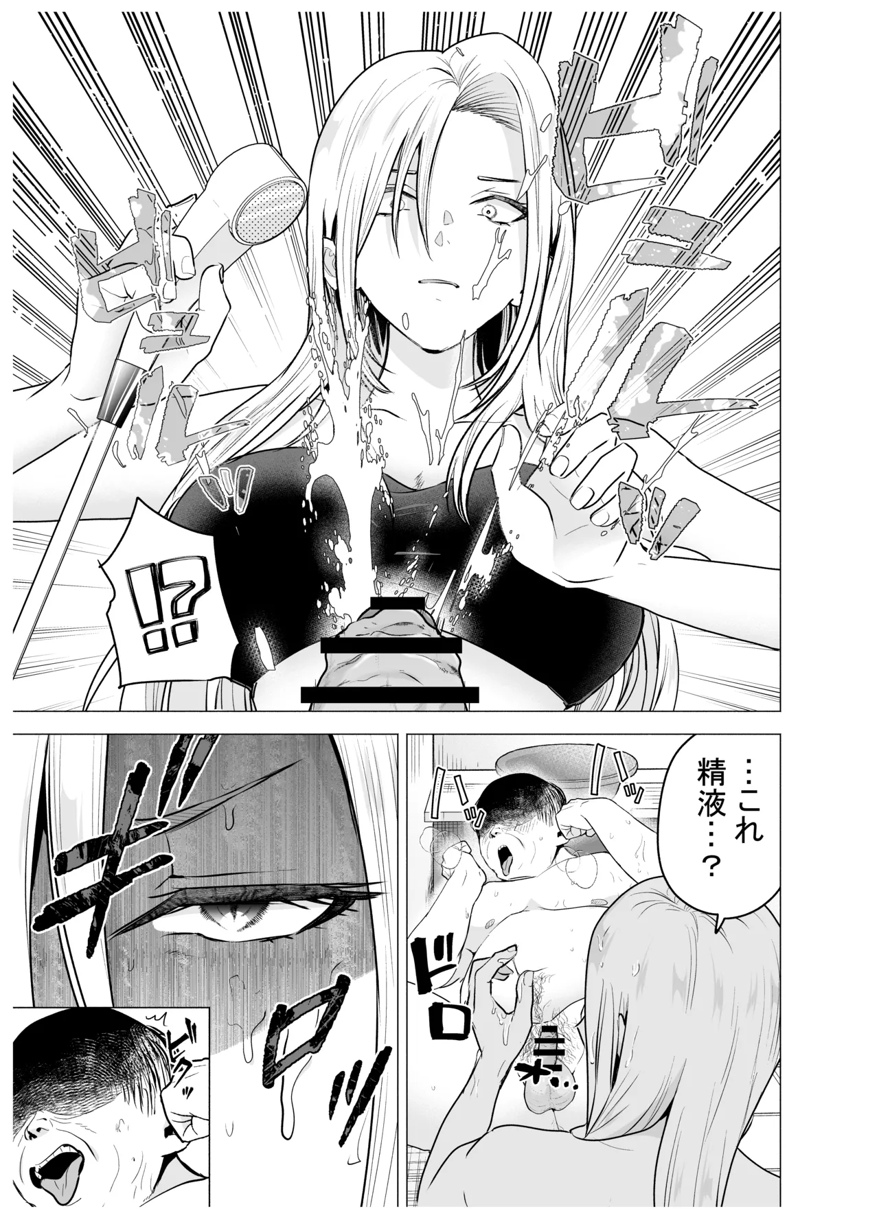女ヤンキーが雨の日おっさんを拾った話 page 11 full