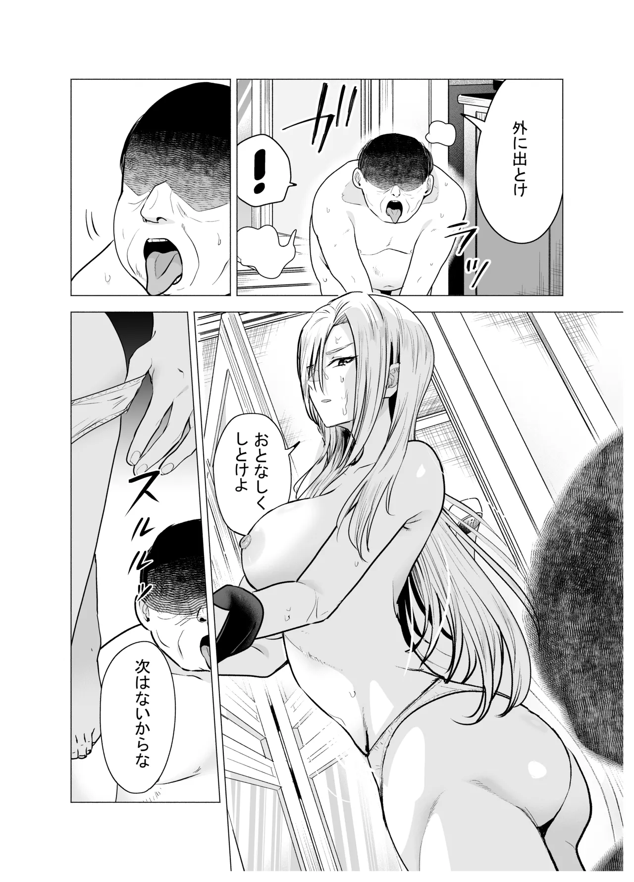 女ヤンキーが雨の日おっさんを拾った話 page 12 full