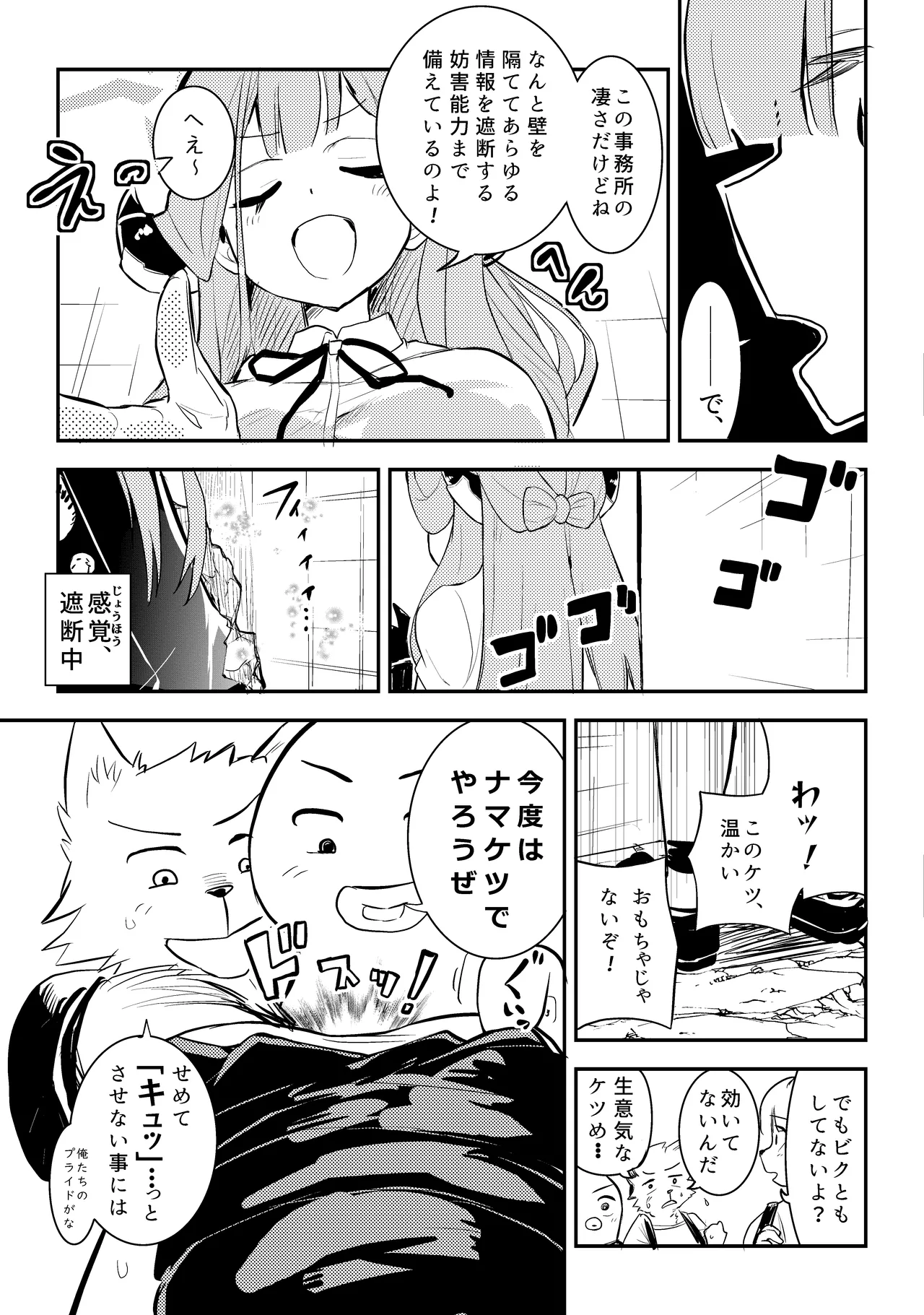 ShotaOne Kankaku Shadan Kabeshiri Kanchou Aru-chan page 12 full