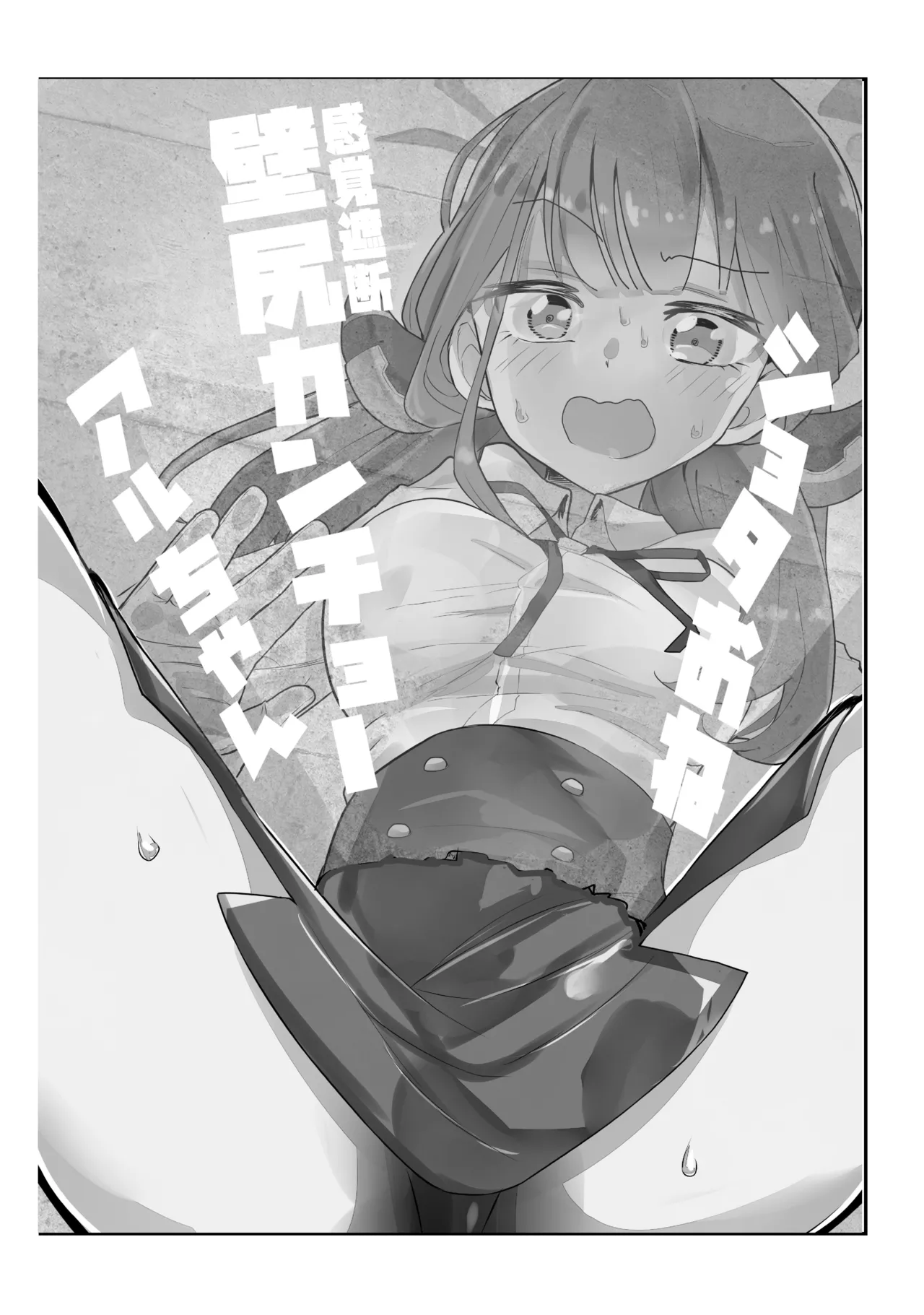 ShotaOne Kankaku Shadan Kabeshiri Kanchou Aru-chan page 4 full