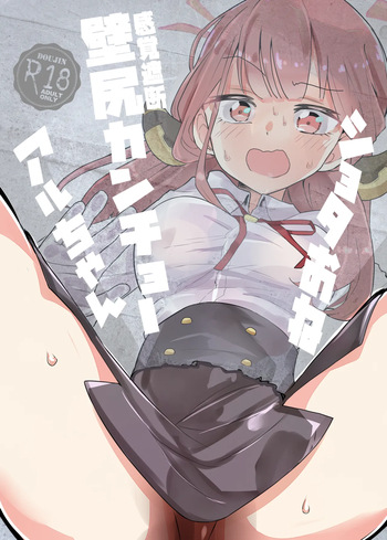 [Felcferc (Yabai Yuu)] ShotaOne Kankaku Shadan Kabeshiri Kanchou Aru-chan (Blue Archive) [Digital] cover
