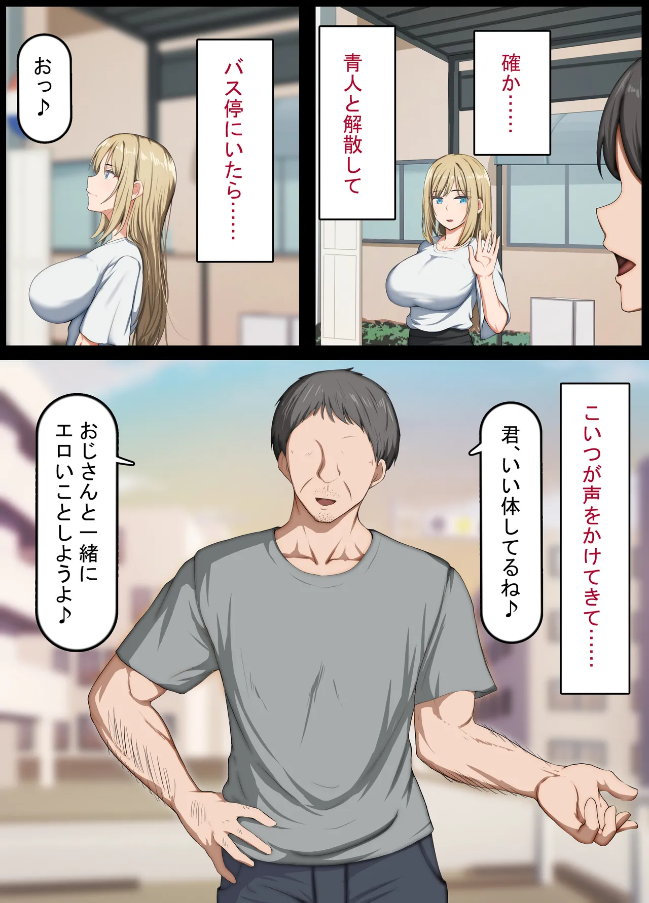 催眠おじさん ～催眠アプリで女をデカチンオナホにする話～ page 11 full