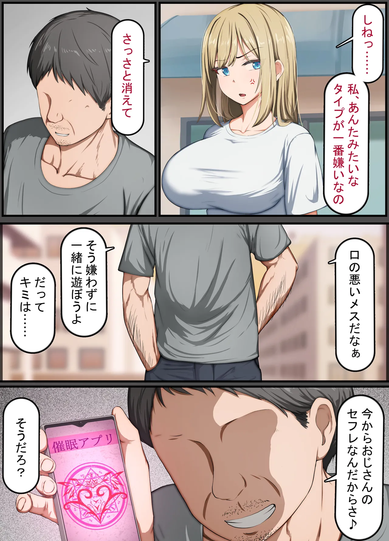 催眠おじさん ～催眠アプリで女をデカチンオナホにする話～ page 12 full