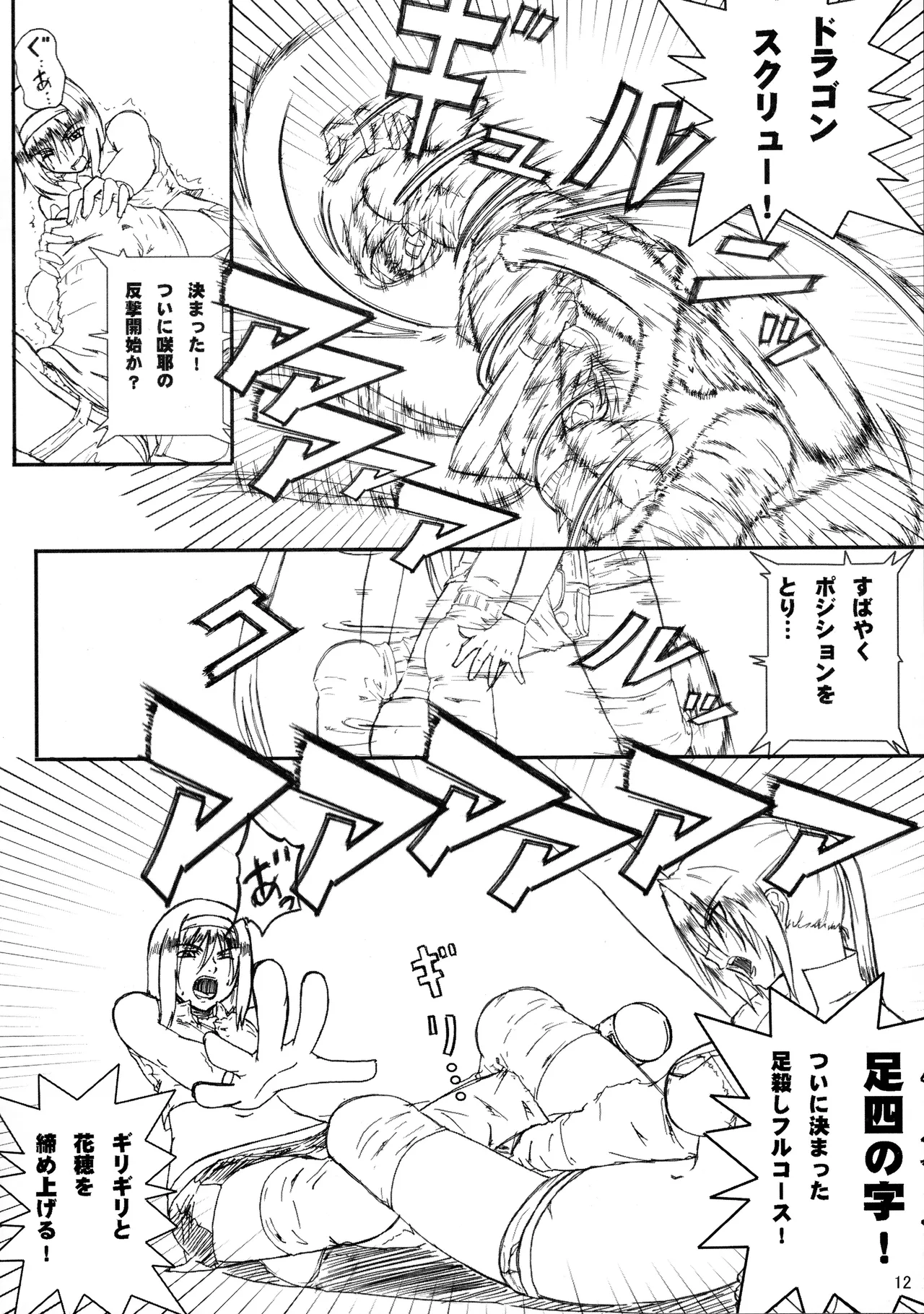 Kikan Gyaru Resu No. 1 Final Mix page 11 full