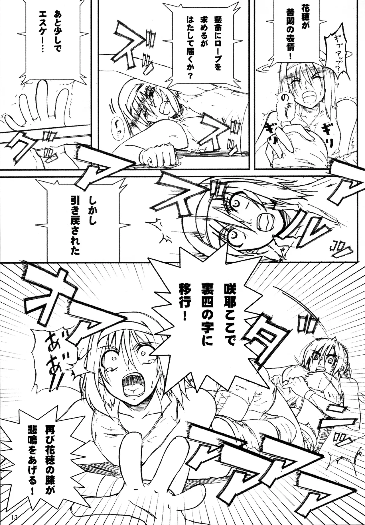 Kikan Gyaru Resu No. 1 Final Mix page 12 full